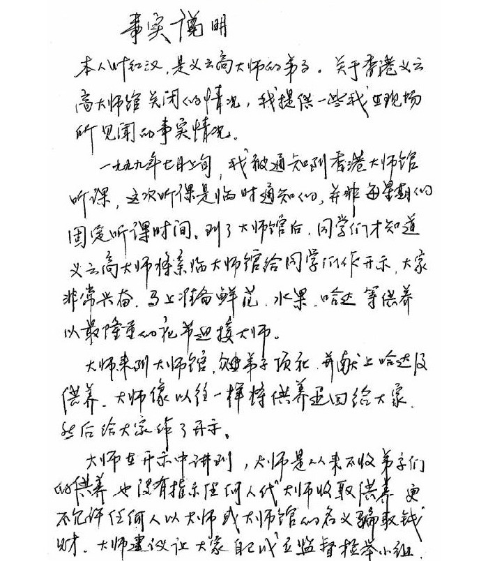 《古佛降世的背後》鐵證如山的材料-图片15