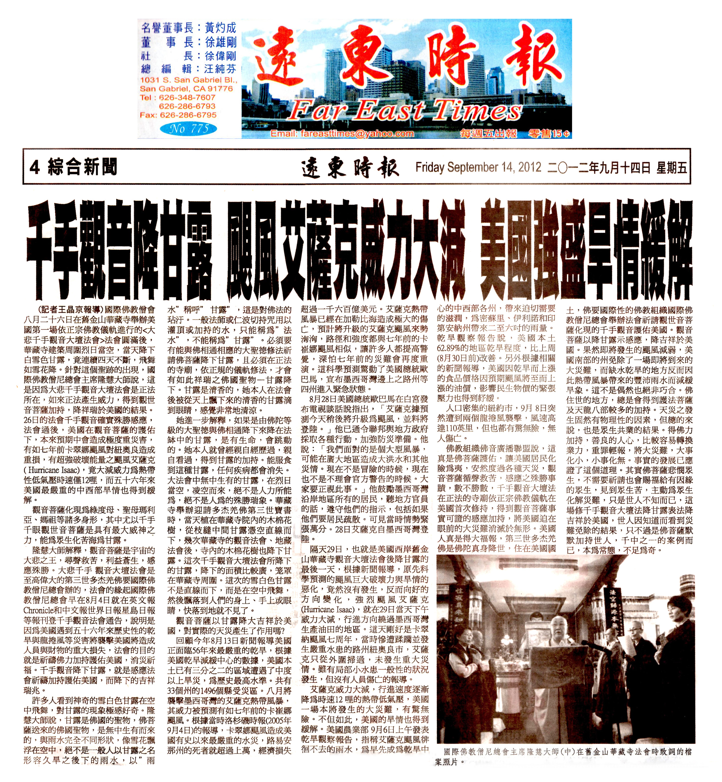 千手观音降甘露 飓风艾萨克威力减且缓和旱情-图片2