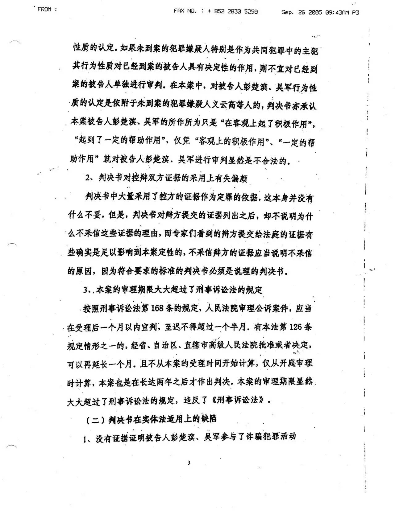 周永康陈绍基陷害第三世多杰羌佛真相曝光-图片6