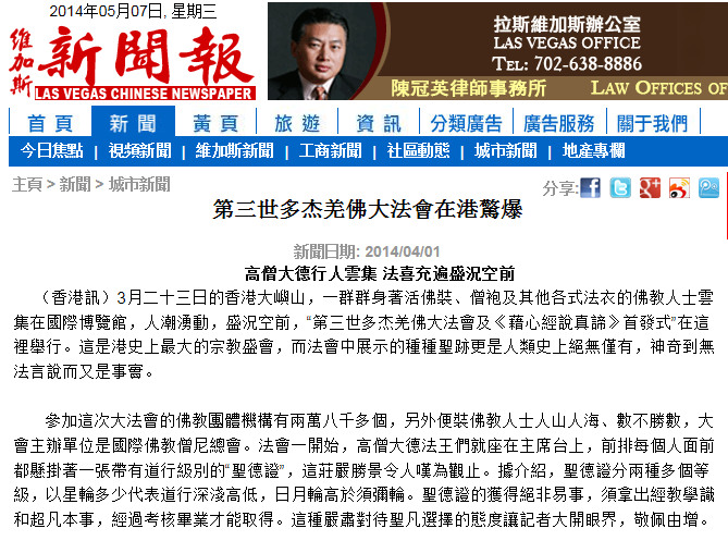 南無羌佛大法会在港惊爆-图片3