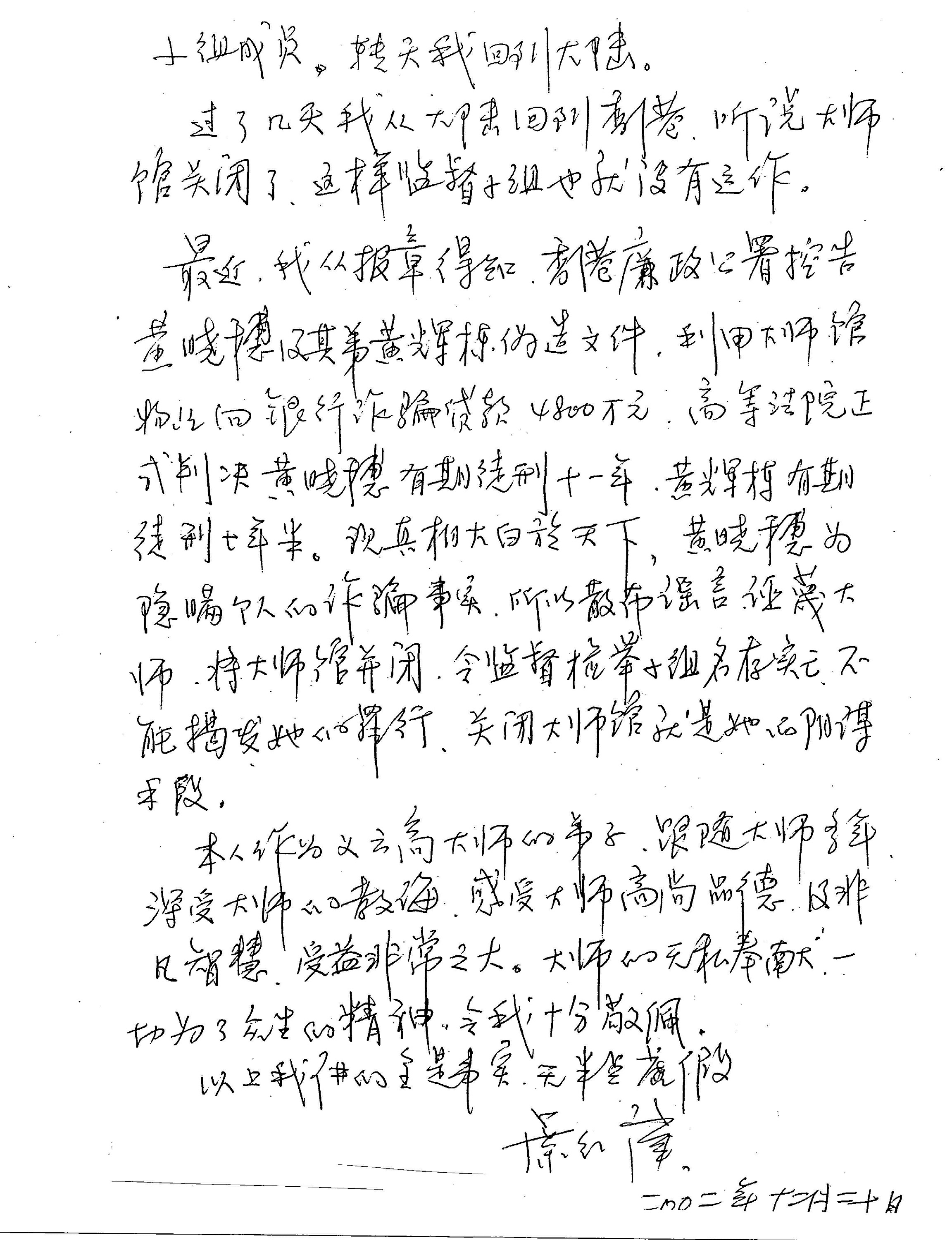 香港法院重判黄晓穗诈骗案 还南無羌佛清白-图片15