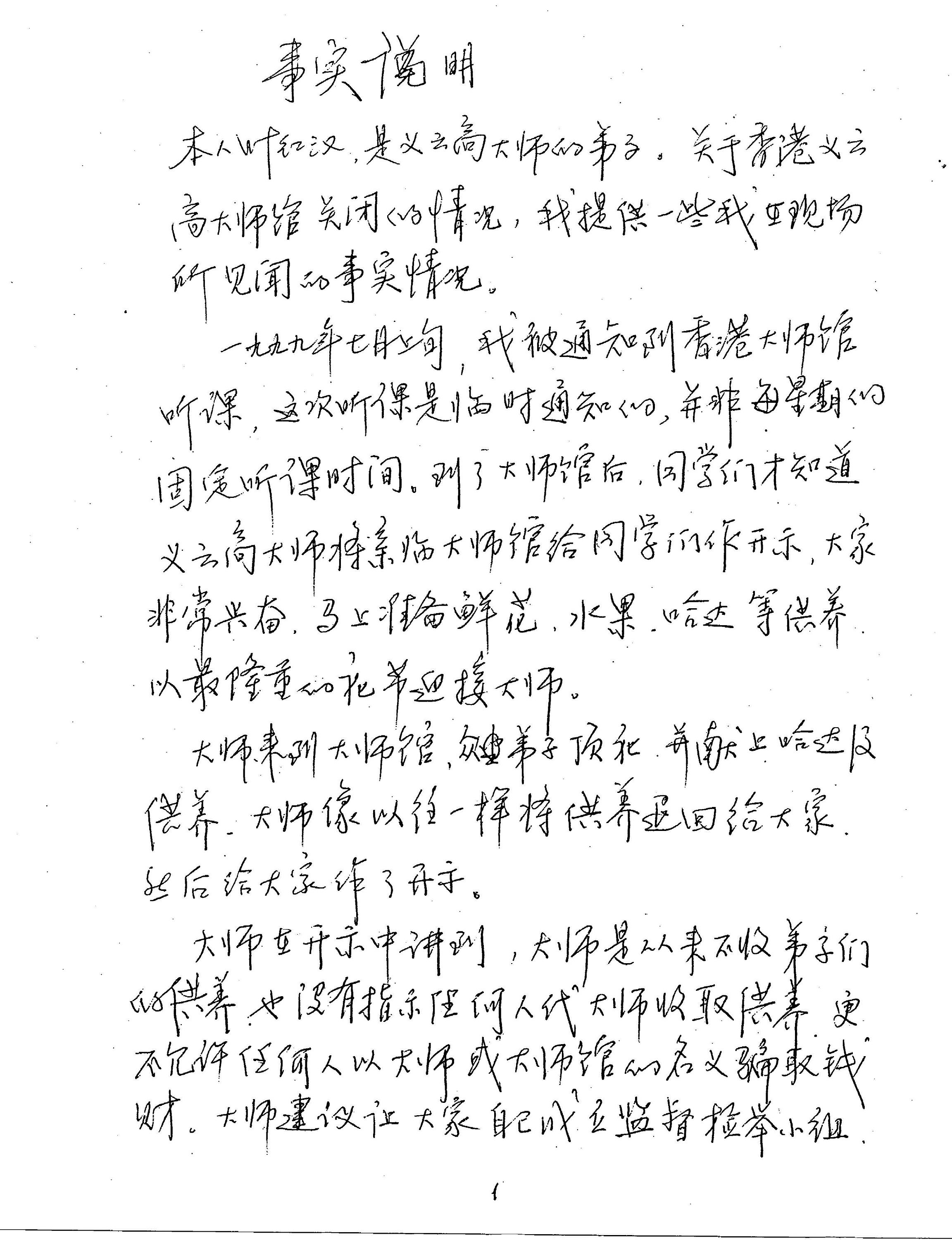 香港法院重判黄晓穗诈骗案 还南無羌佛清白-图片13