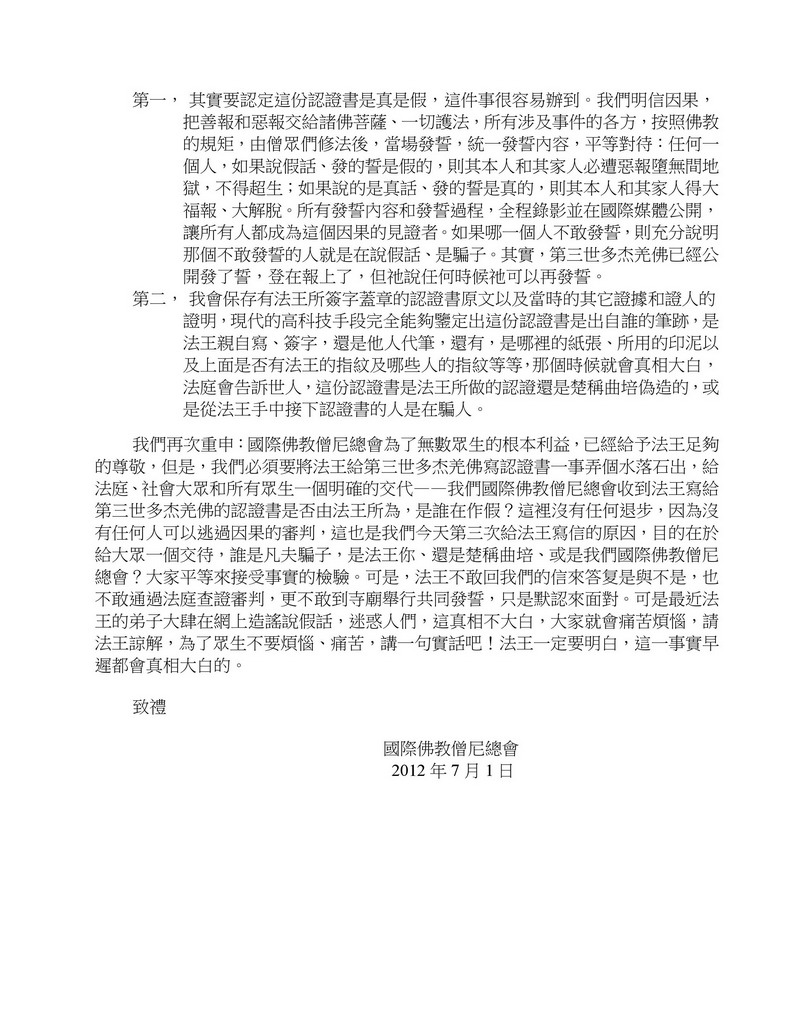 十四世达赖迫使萨迦天津否认给羌佛写过认证书-图片17