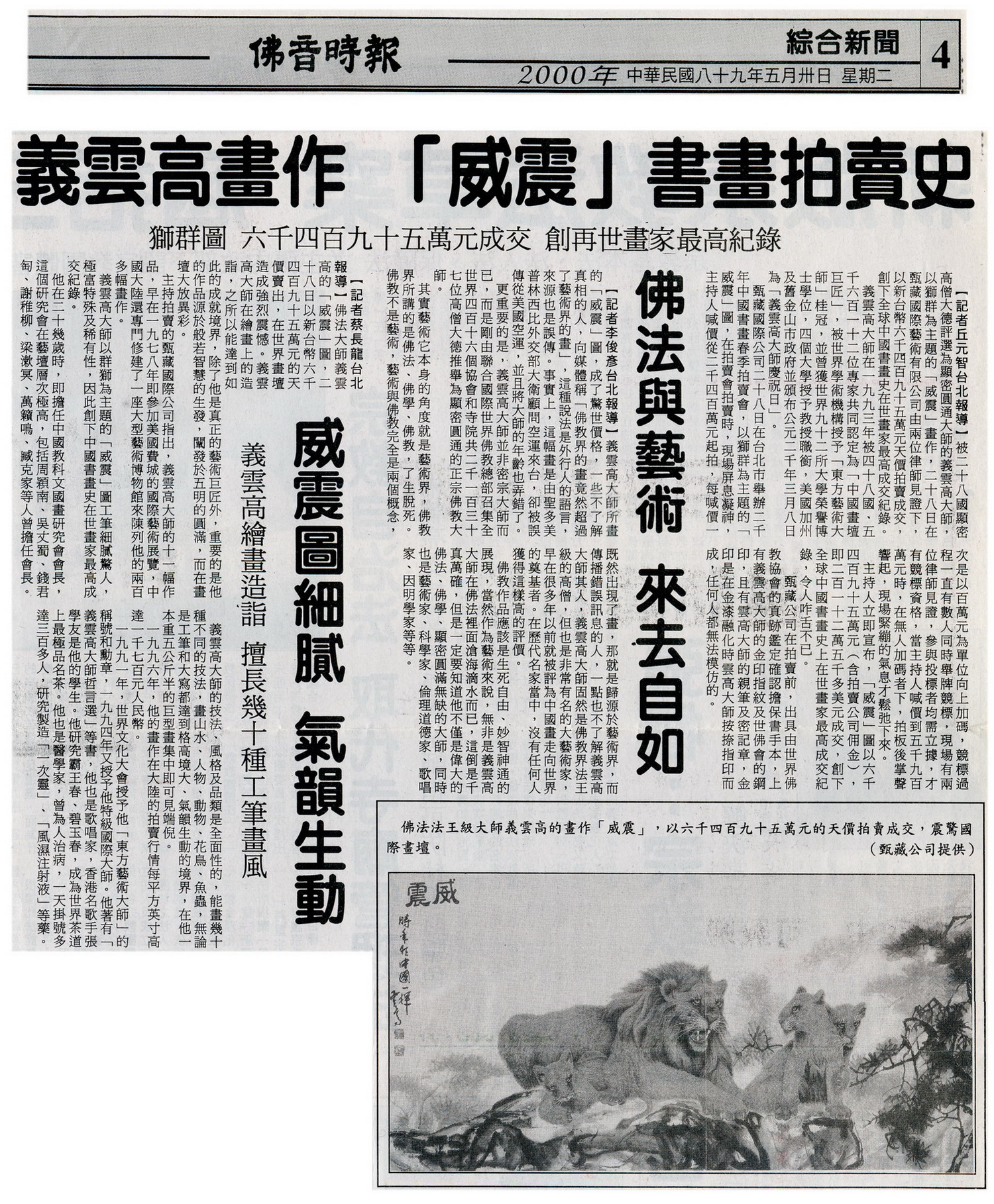 南無羌佛 威震中国画坛-图片5