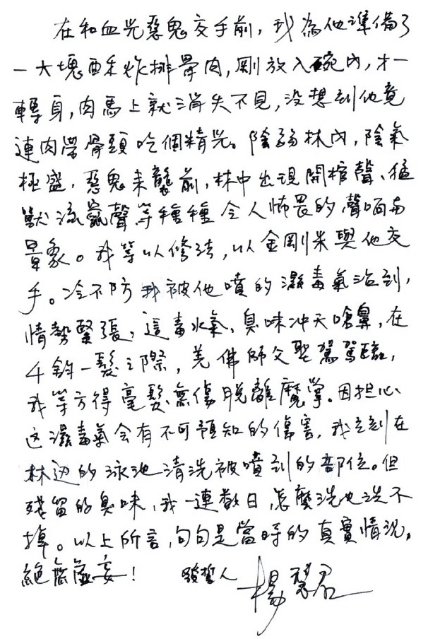 《揭開真相》（二十一）惡鬼猛獸-图片2