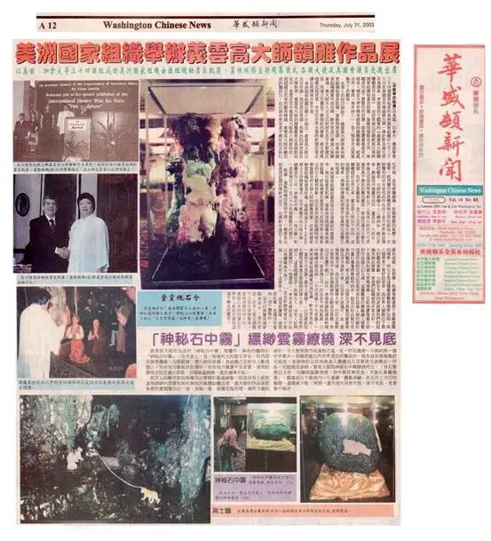 义云高大师韵雕艺术，美不胜收的玄妙幻化天地【新闻报道】-图片2