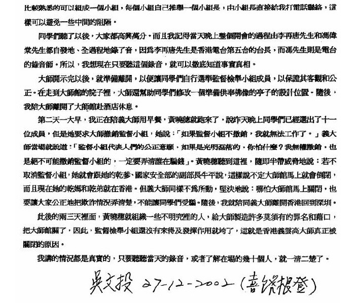 《古佛降世的背後》鐵證如山的材料-图片11