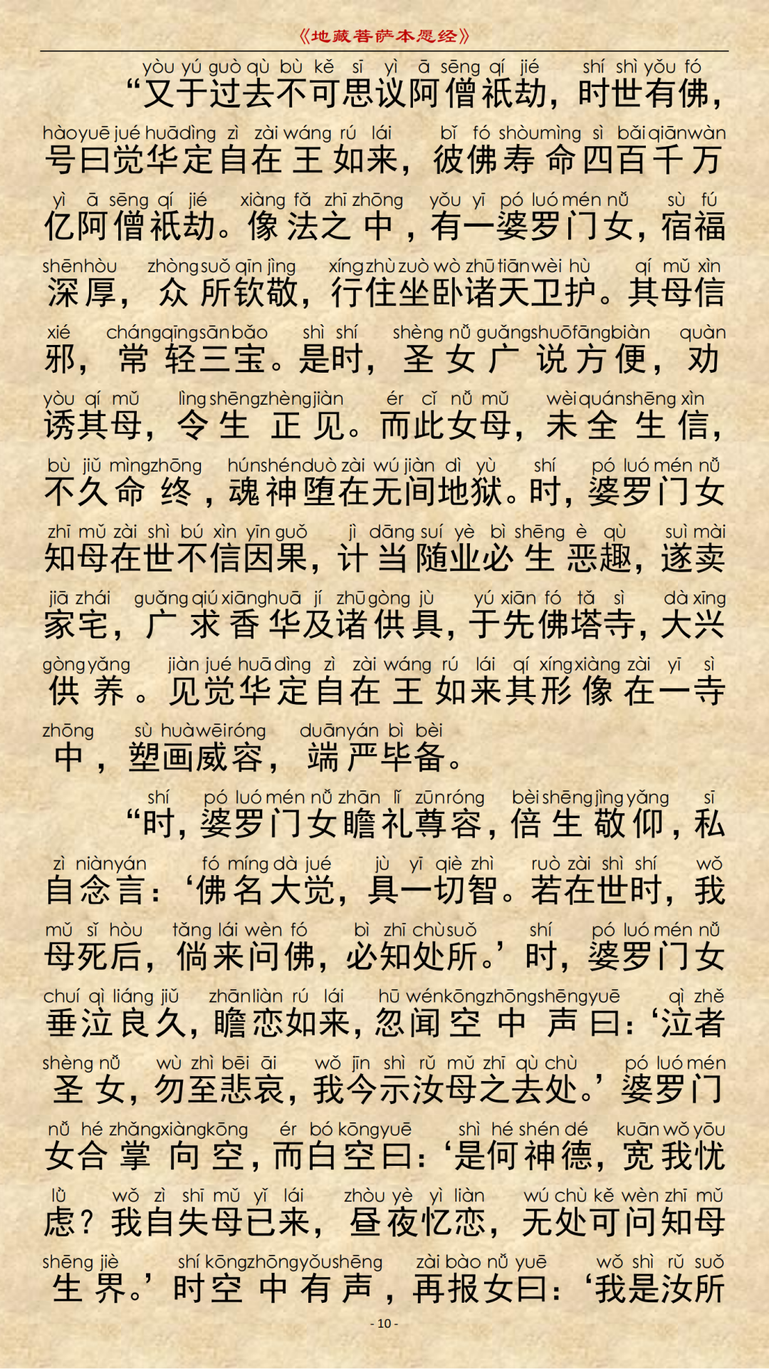 《地藏菩萨本愿经》-图片6