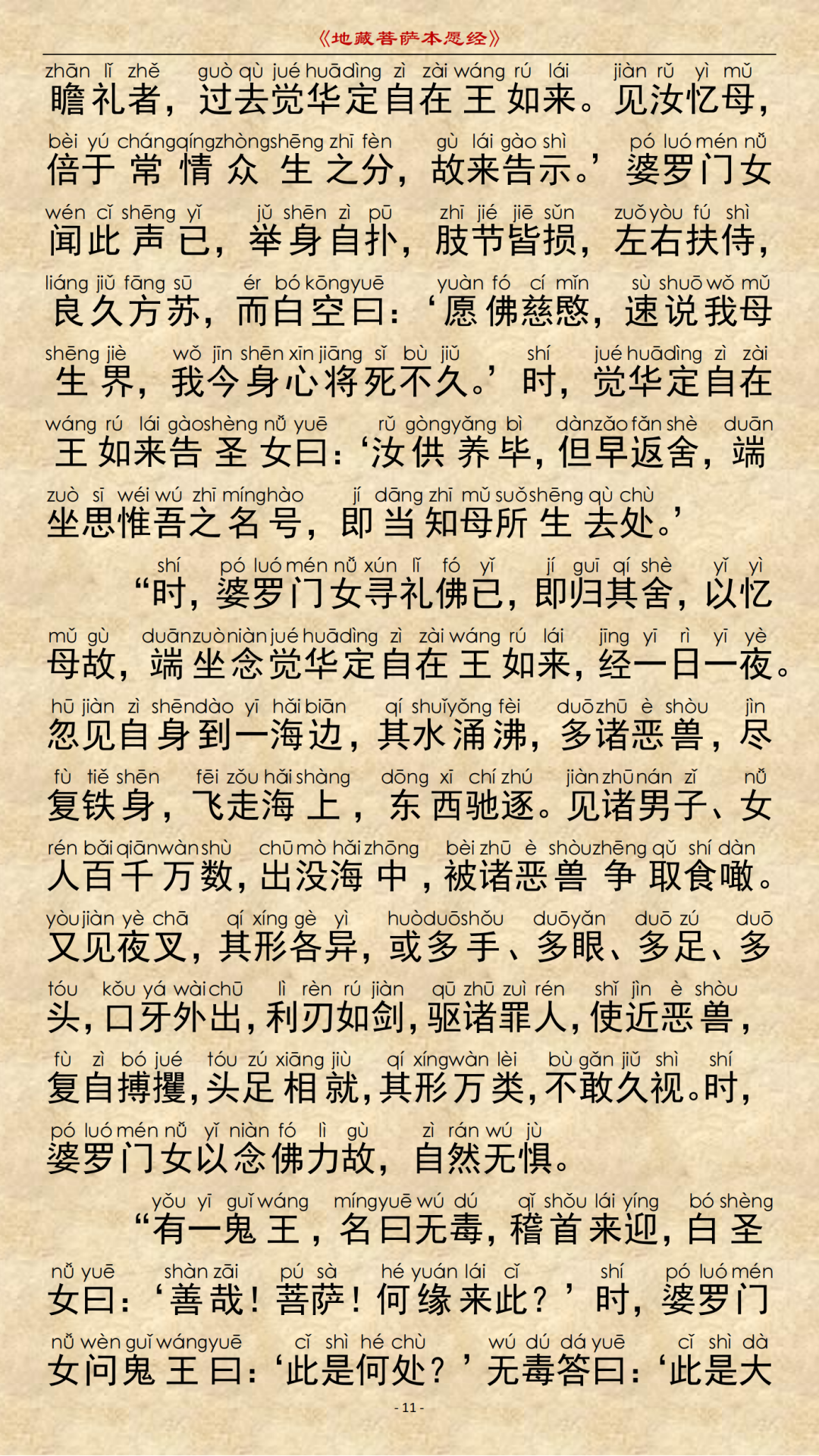 《地藏菩萨本愿经》-图片7