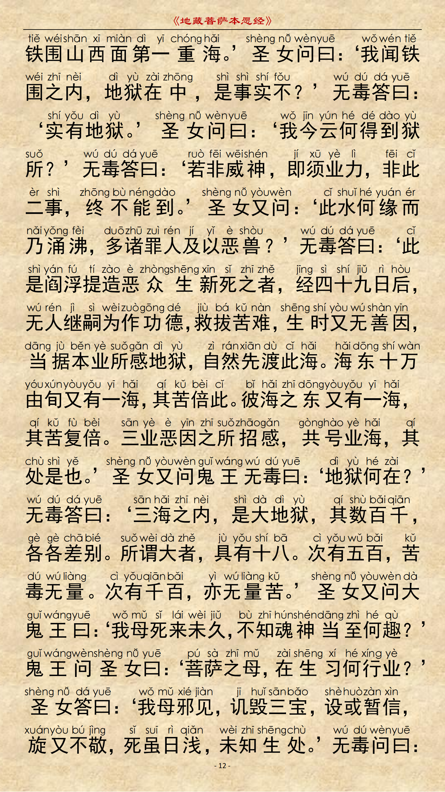 《地藏菩萨本愿经》-图片8