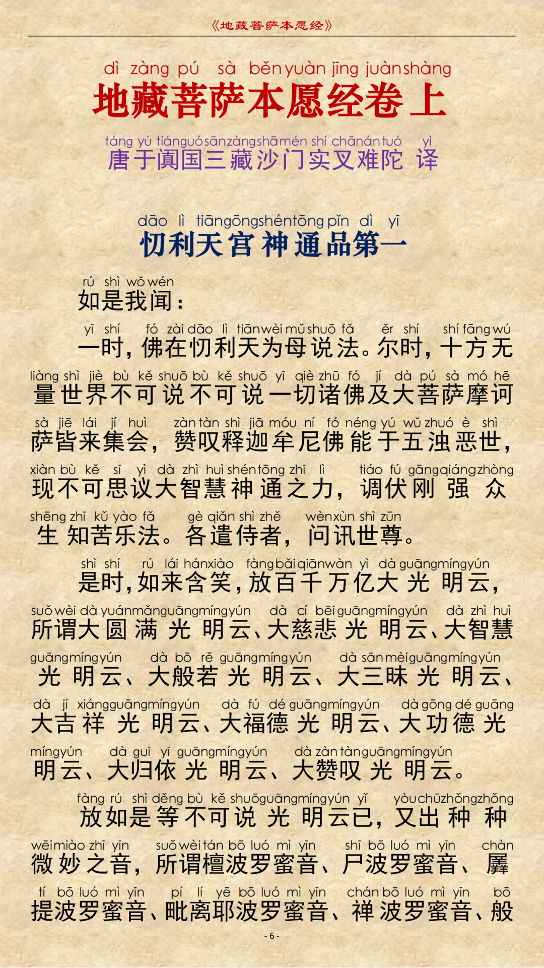 《地藏菩萨本愿经》-图片2
