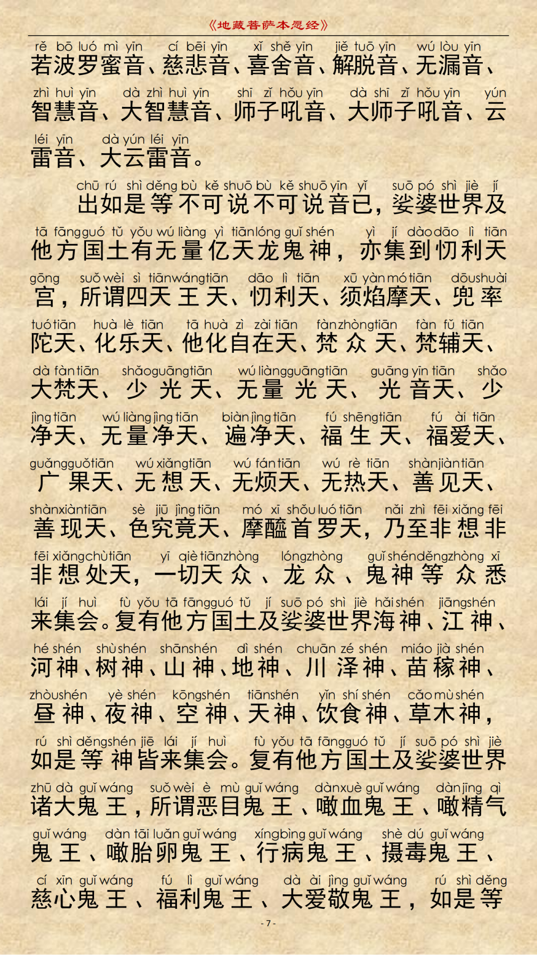 《地藏菩萨本愿经》-图片3