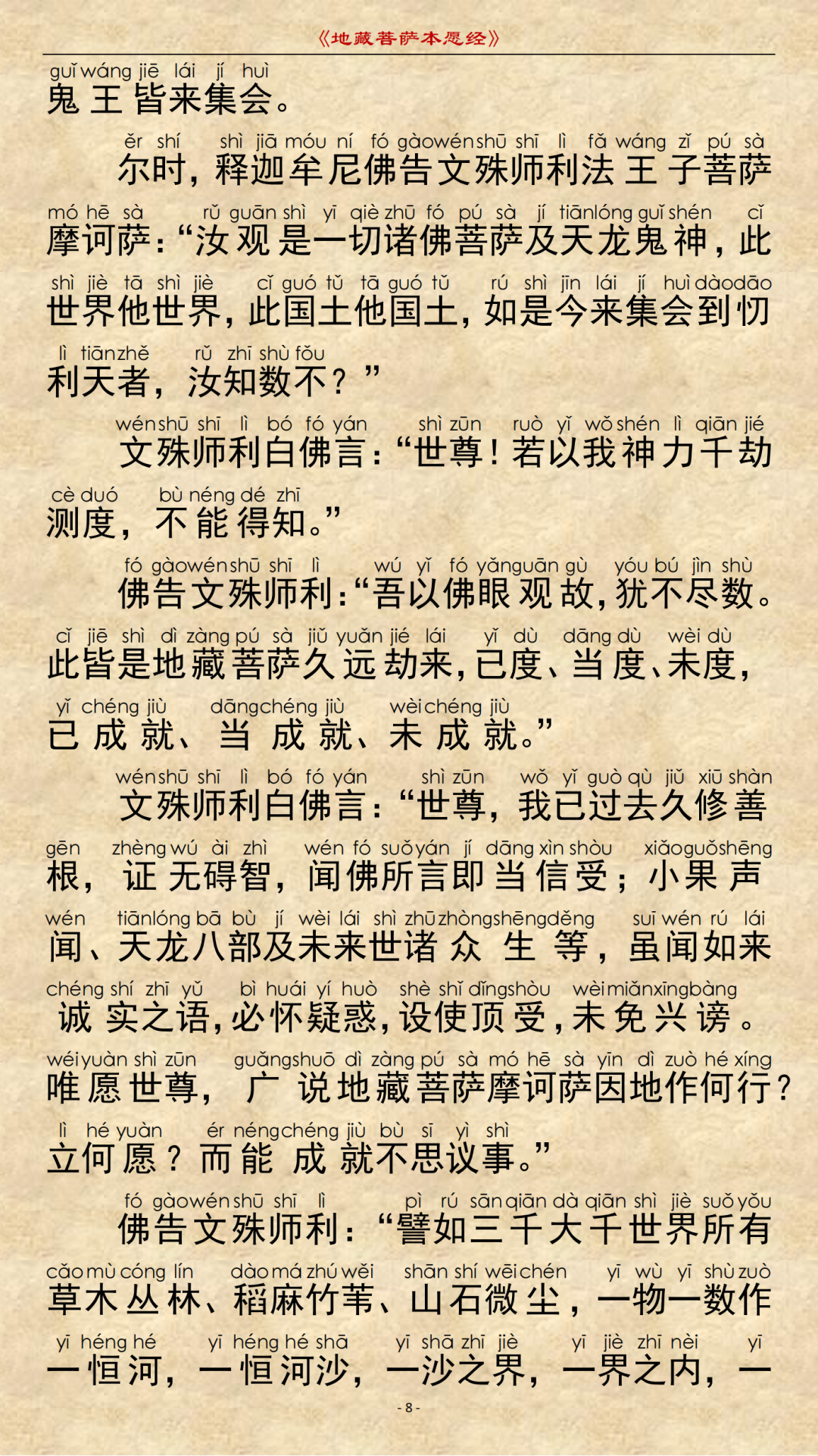 《地藏菩萨本愿经》-图片4