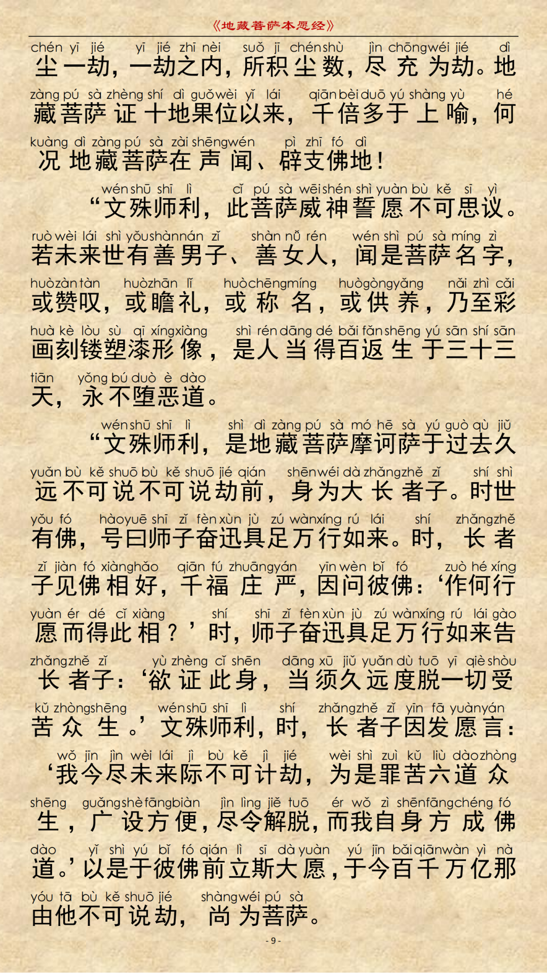 《地藏菩萨本愿经》-图片5