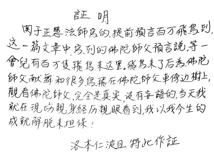 《揭开真相》（二十六） 提前预言百万飞鸟到-图片7