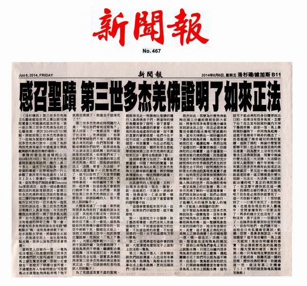 感召圣迹 南无羌佛证明了如来正法