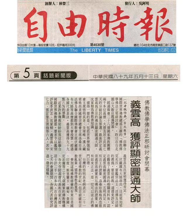 佛教佛学佛法正邪研讨会闭幕，南无羌佛获评显密圆通大师-图片2