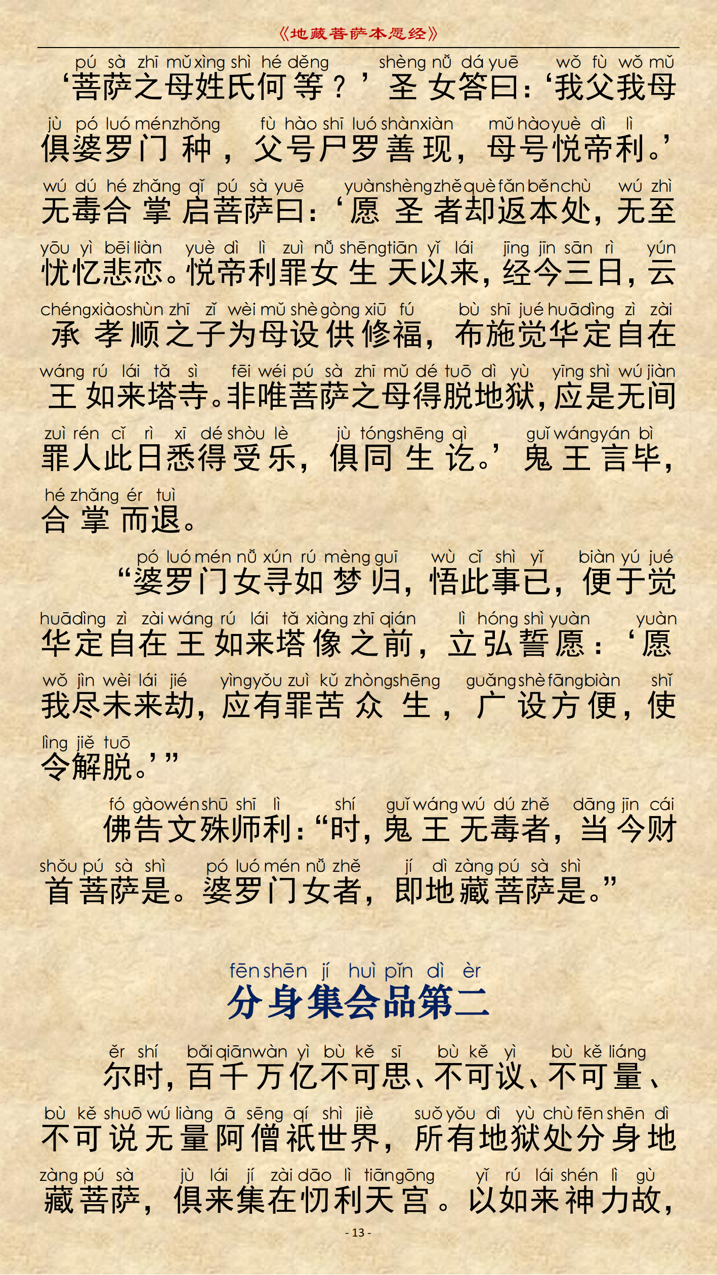 《地藏菩萨本愿经》-图片9