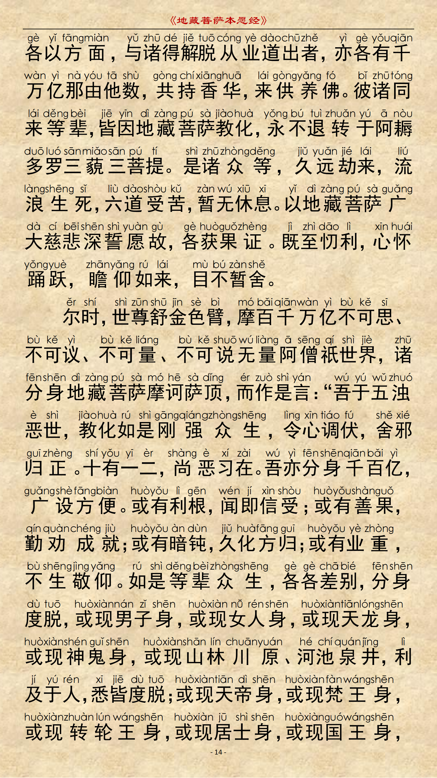 《地藏菩萨本愿经》-图片10