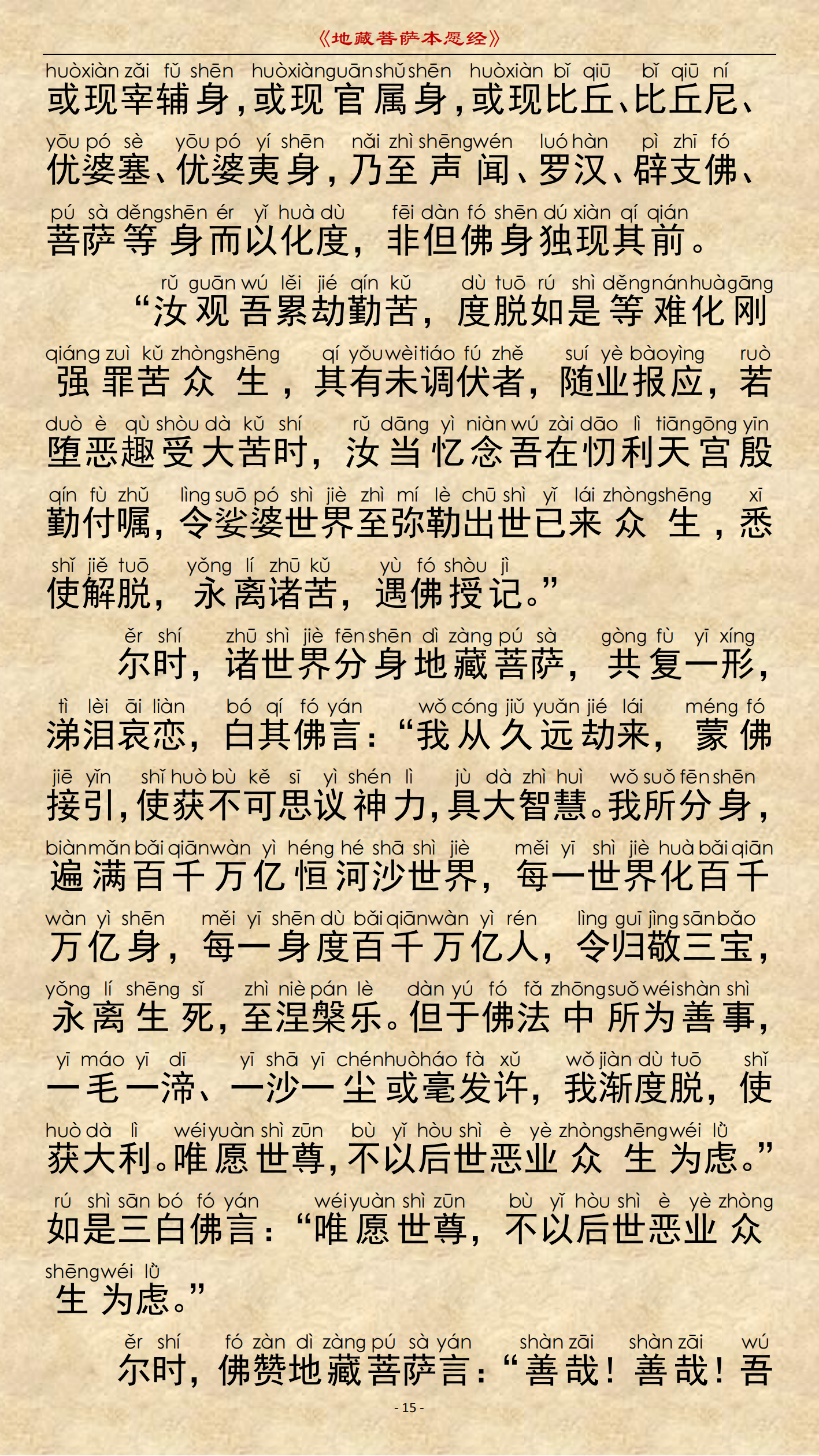 《地藏菩萨本愿经》-图片11