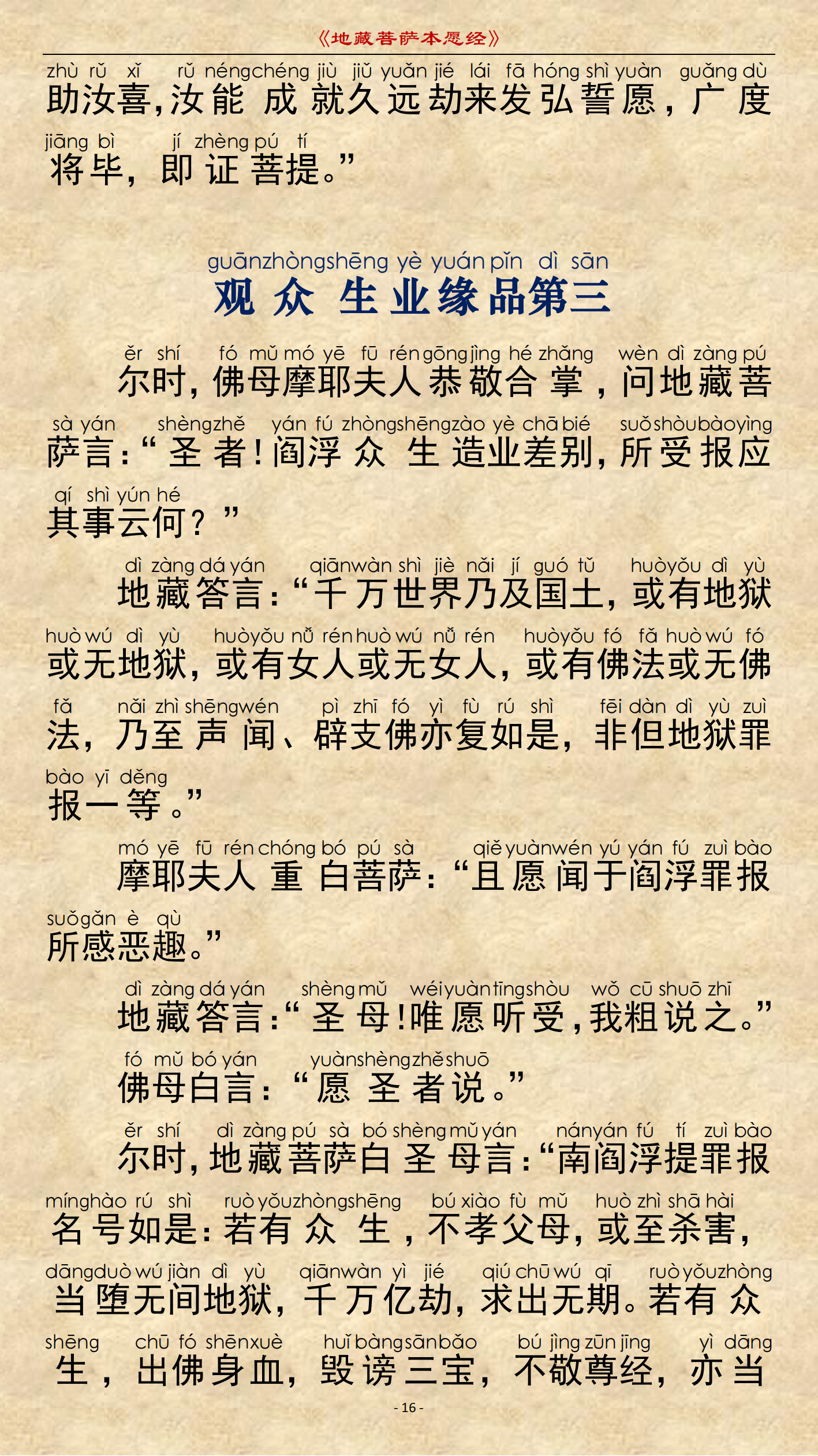 《地藏菩萨本愿经》-图片12