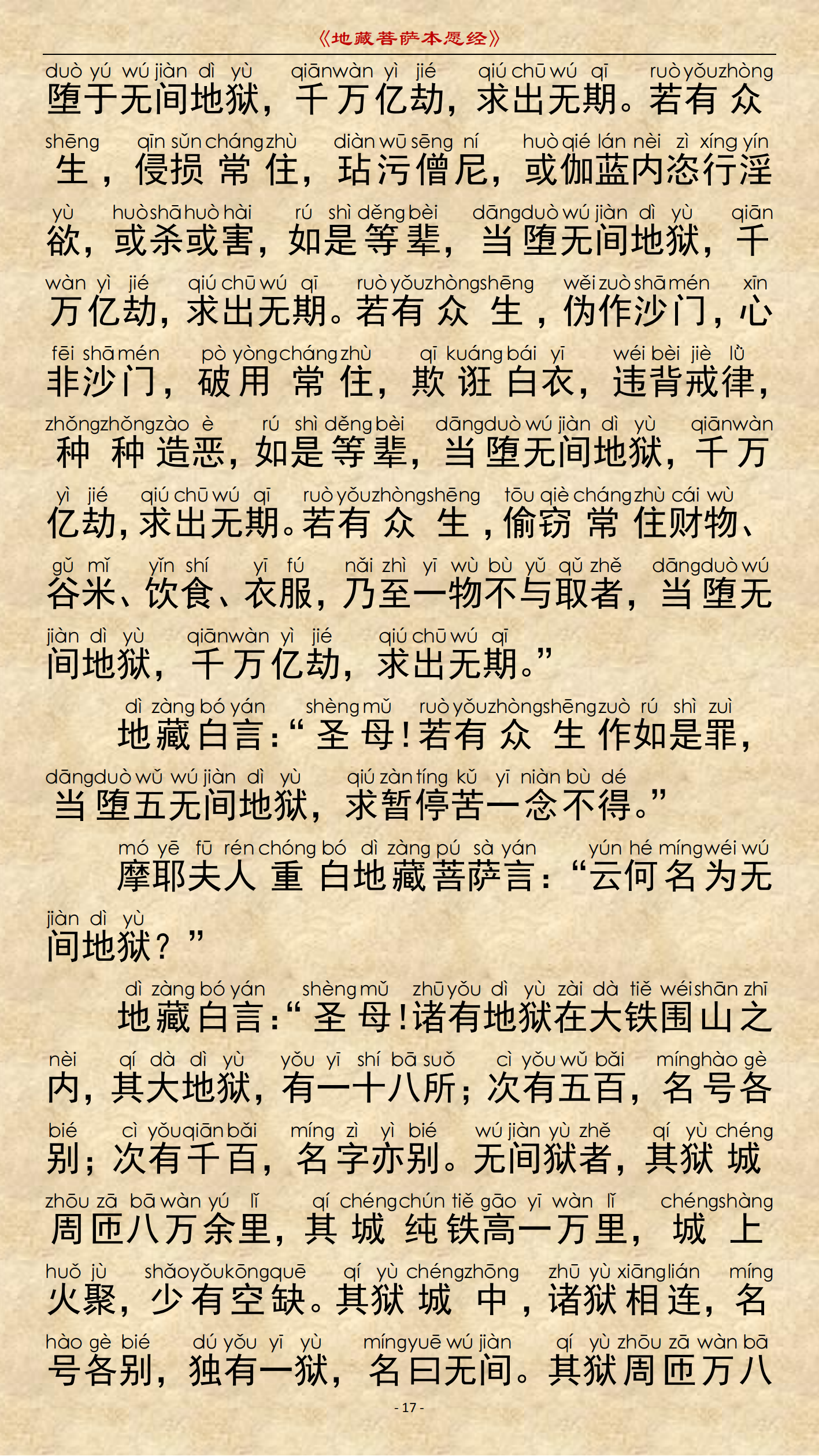 《地藏菩萨本愿经》-图片13