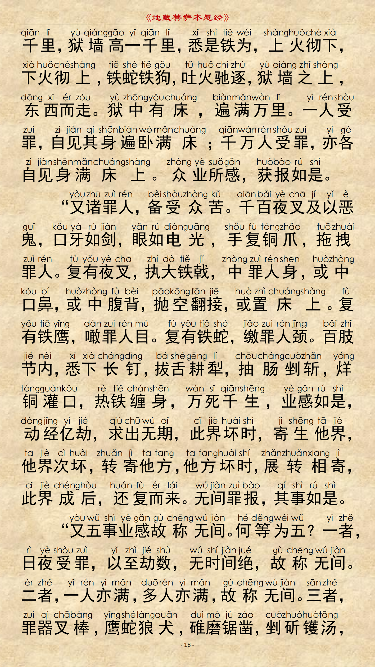 《地藏菩萨本愿经》-图片14