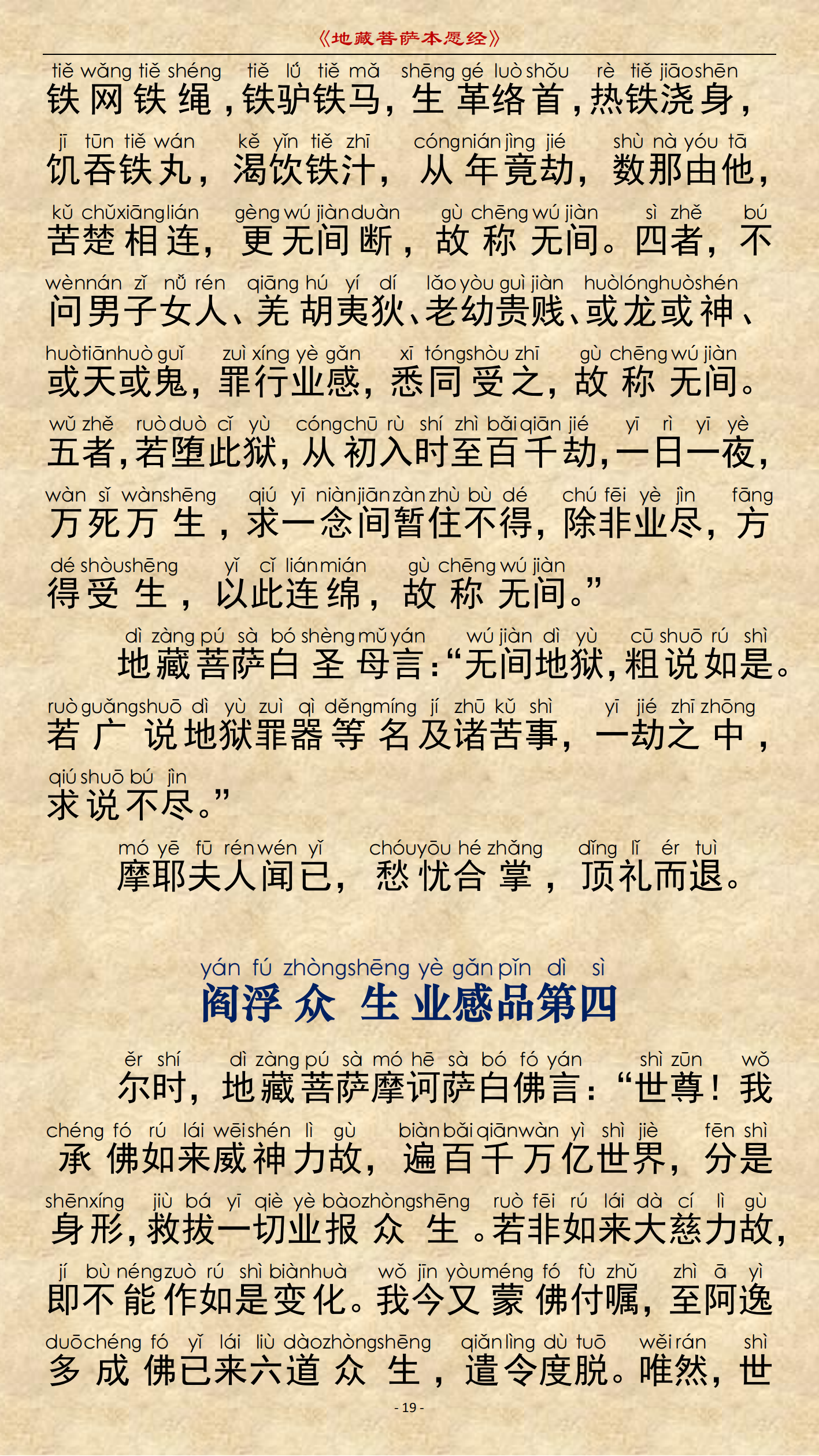 《地藏菩萨本愿经》-图片15