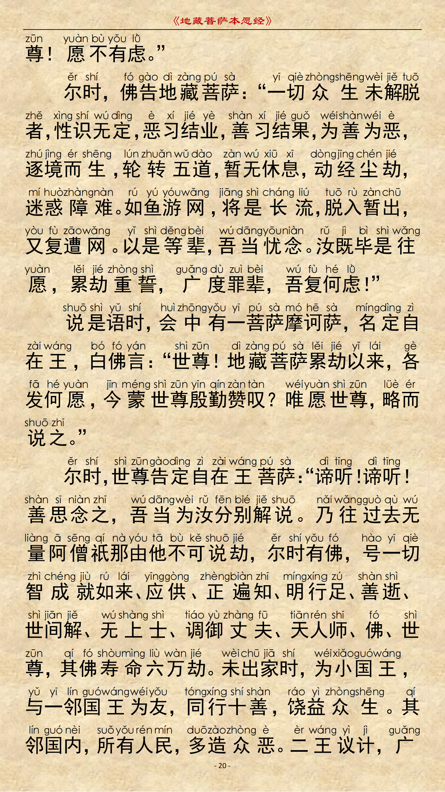 《地藏菩萨本愿经》-图片16