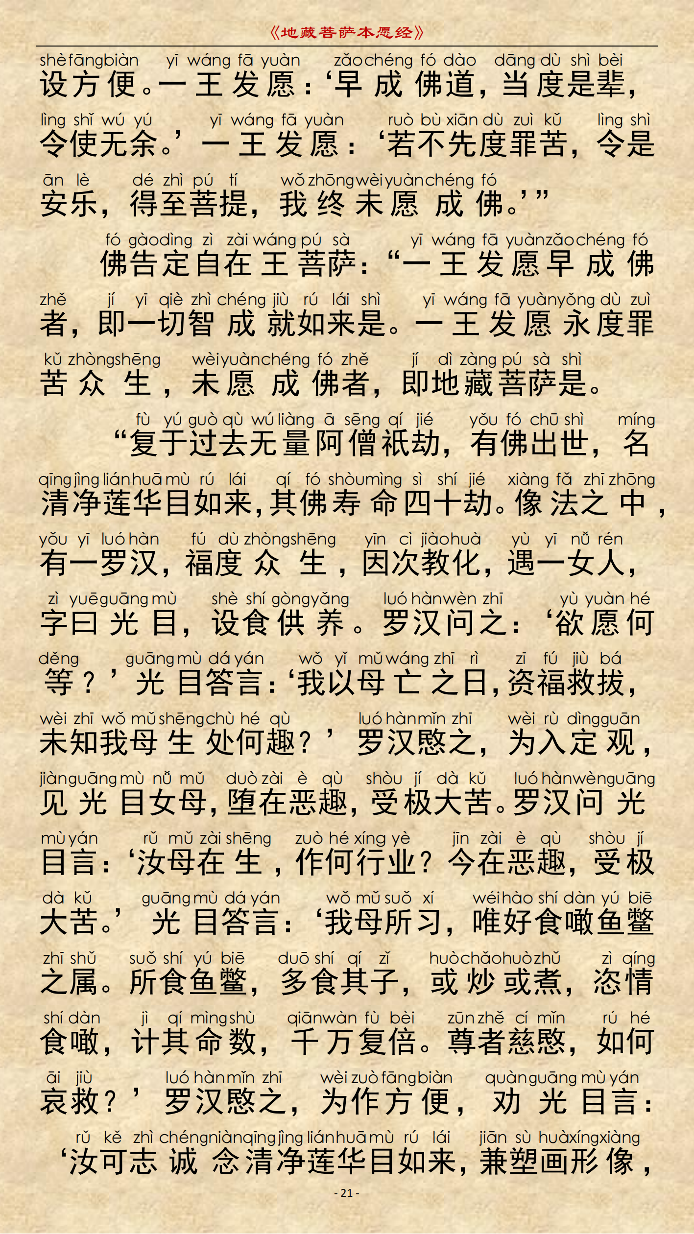 《地藏菩萨本愿经》-图片17