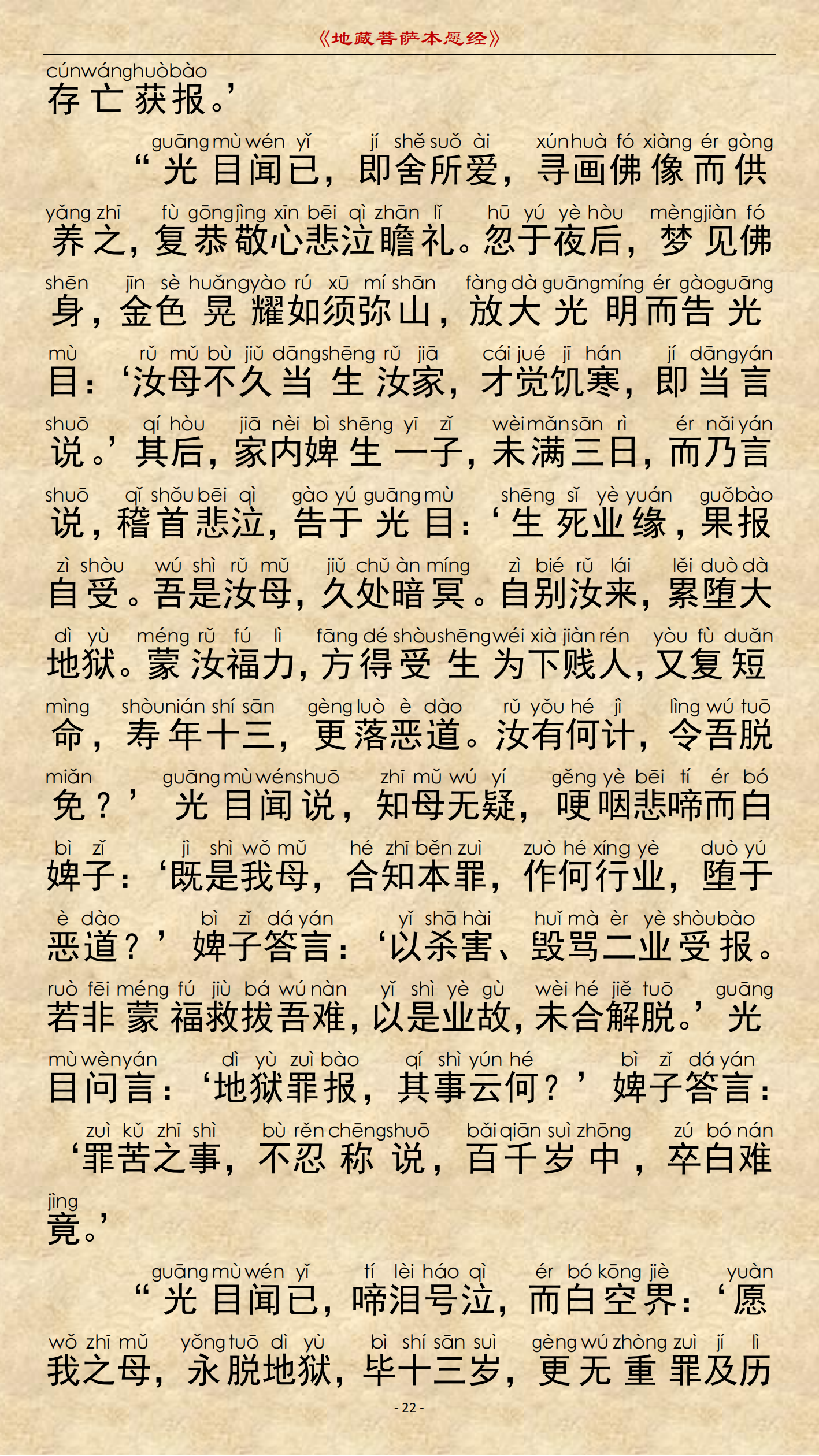 《地藏菩萨本愿经》-图片18