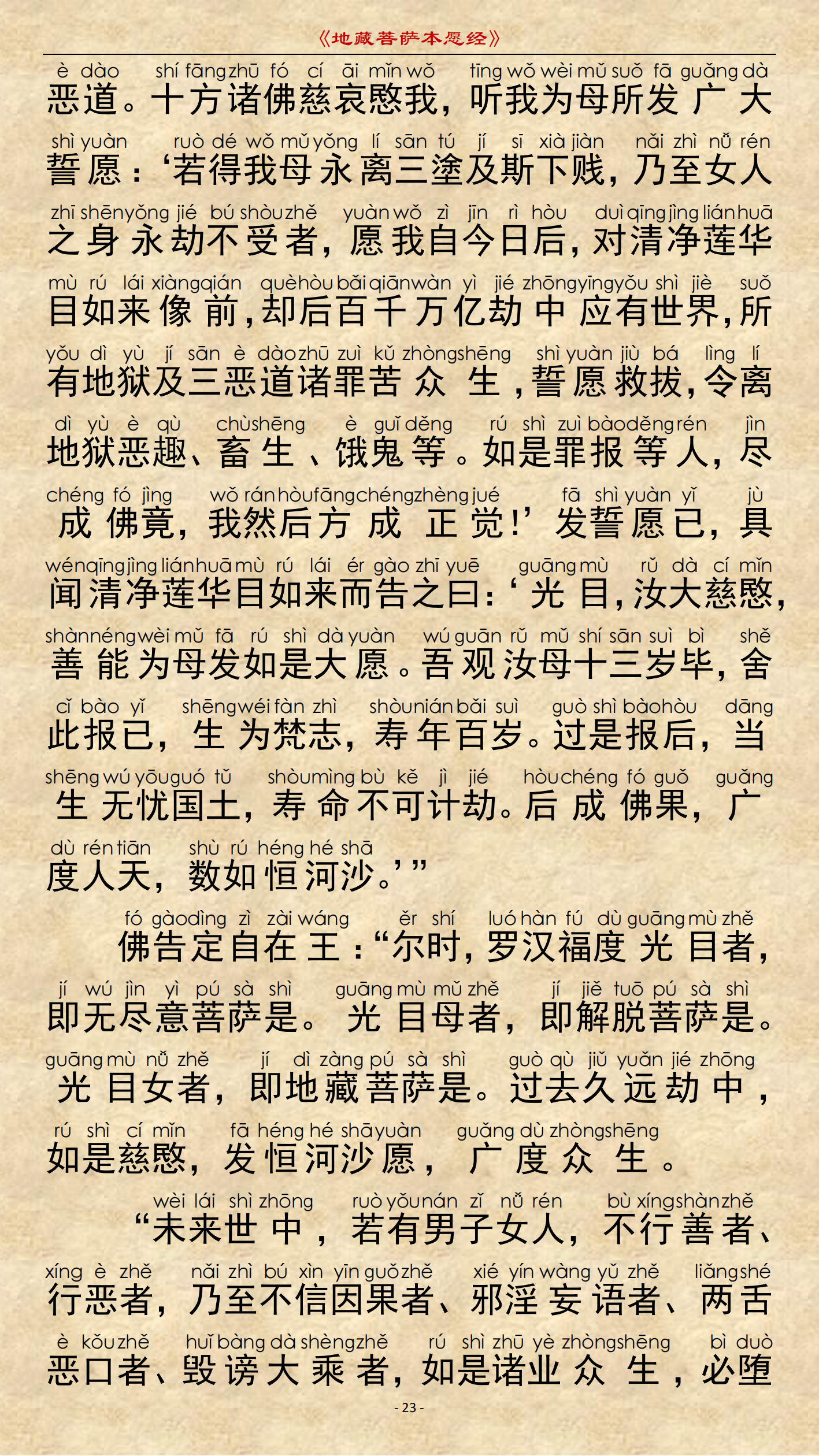 《地藏菩萨本愿经》-图片19