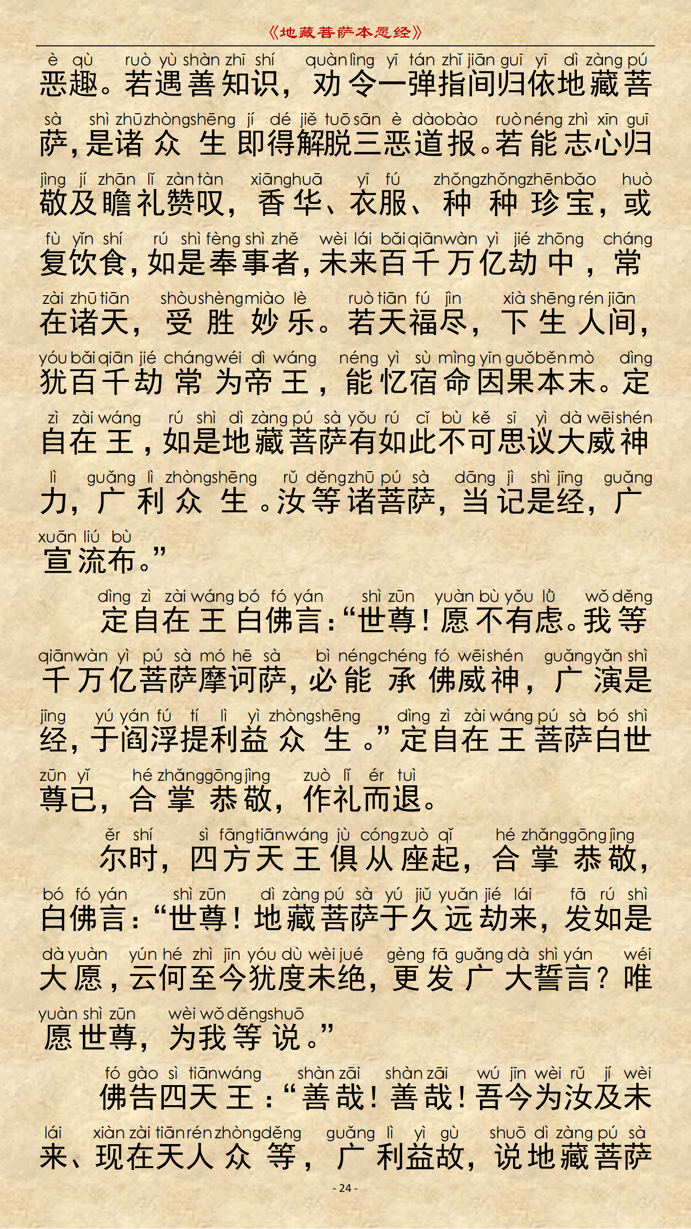 《地藏菩萨本愿经》-图片20