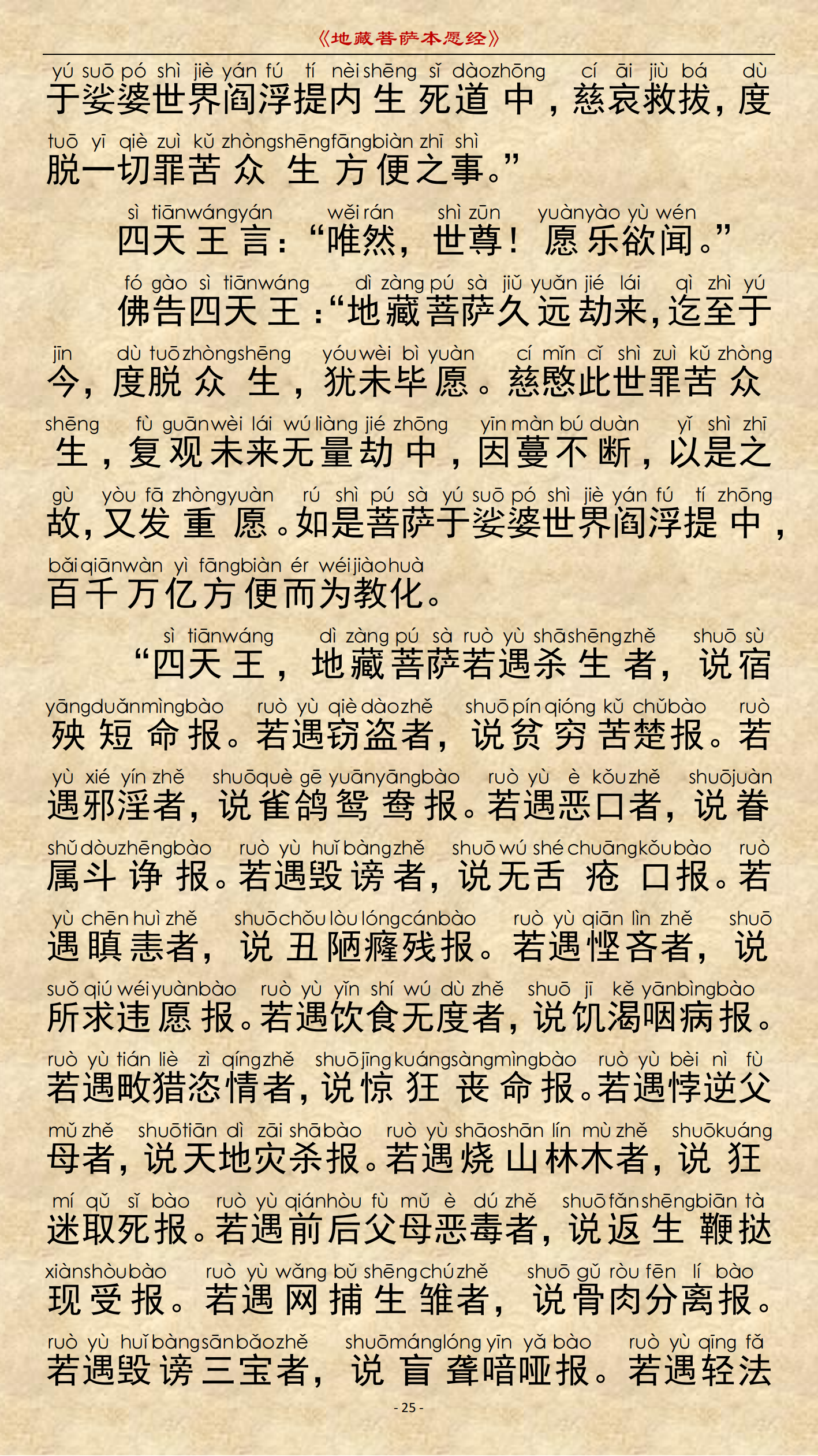 《地藏菩萨本愿经》-图片21