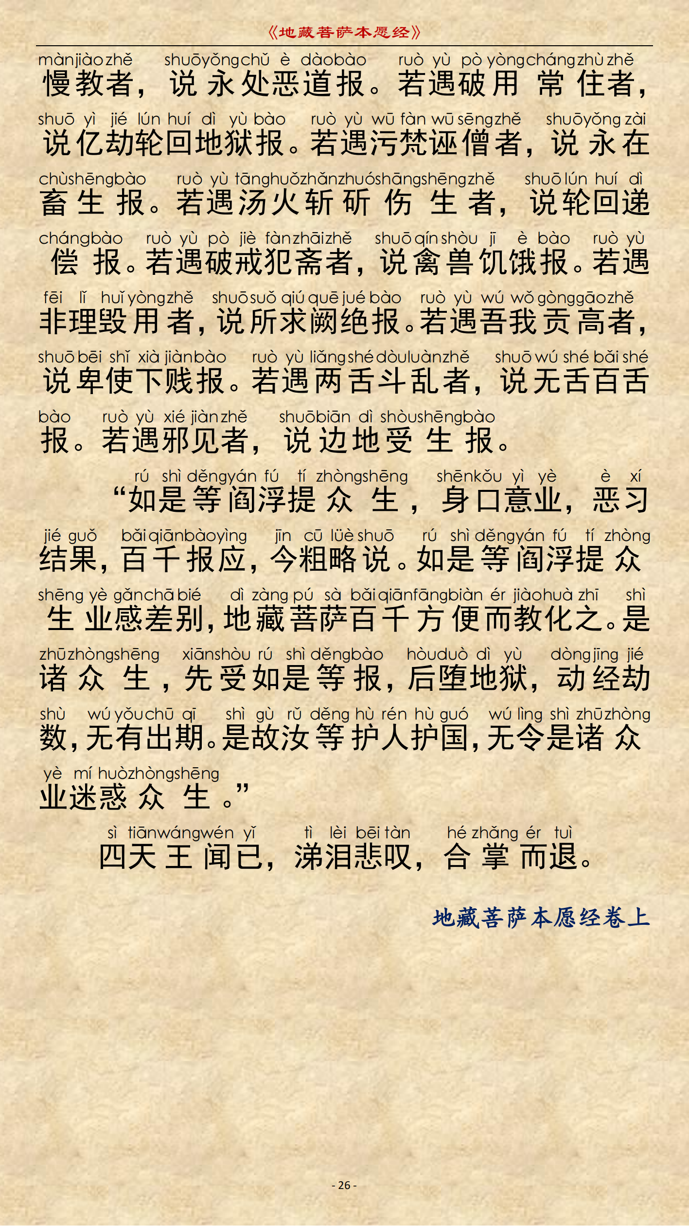 《地藏菩萨本愿经》-图片22