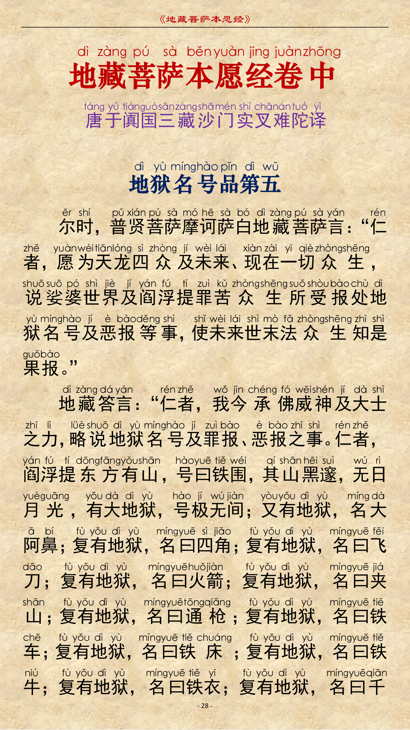 《地藏菩萨本愿经》-图片23