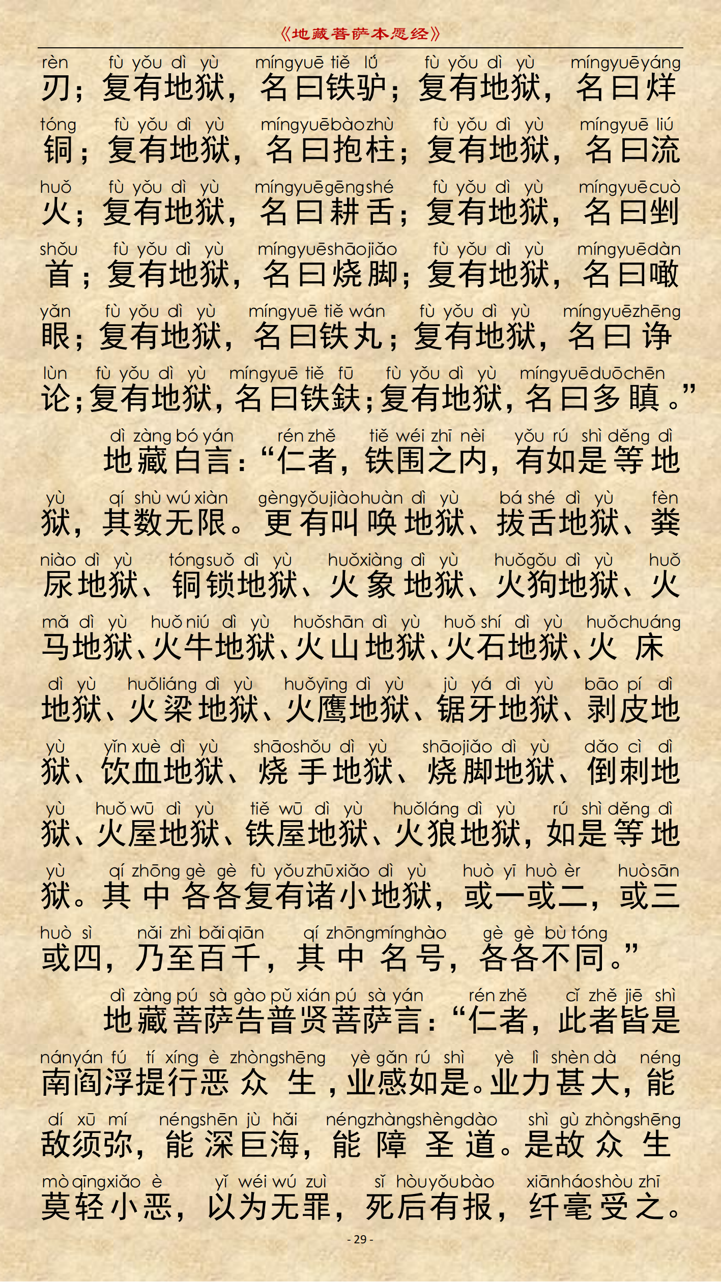 《地藏菩萨本愿经》-图片24