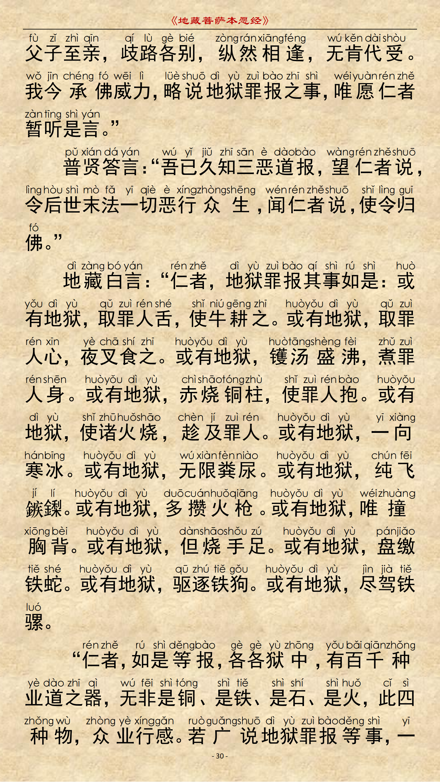 《地藏菩萨本愿经》-图片25