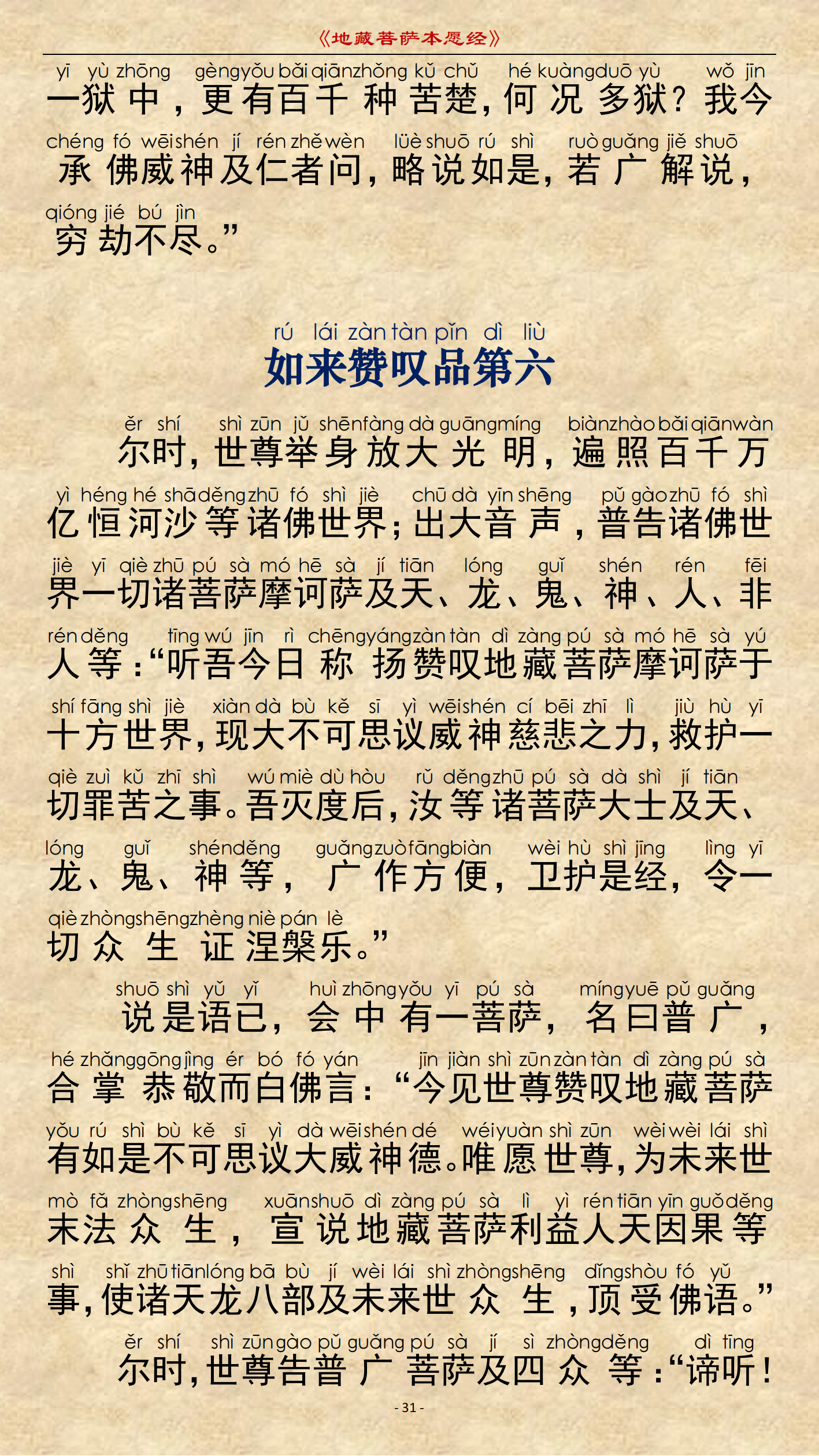《地藏菩萨本愿经》-图片26