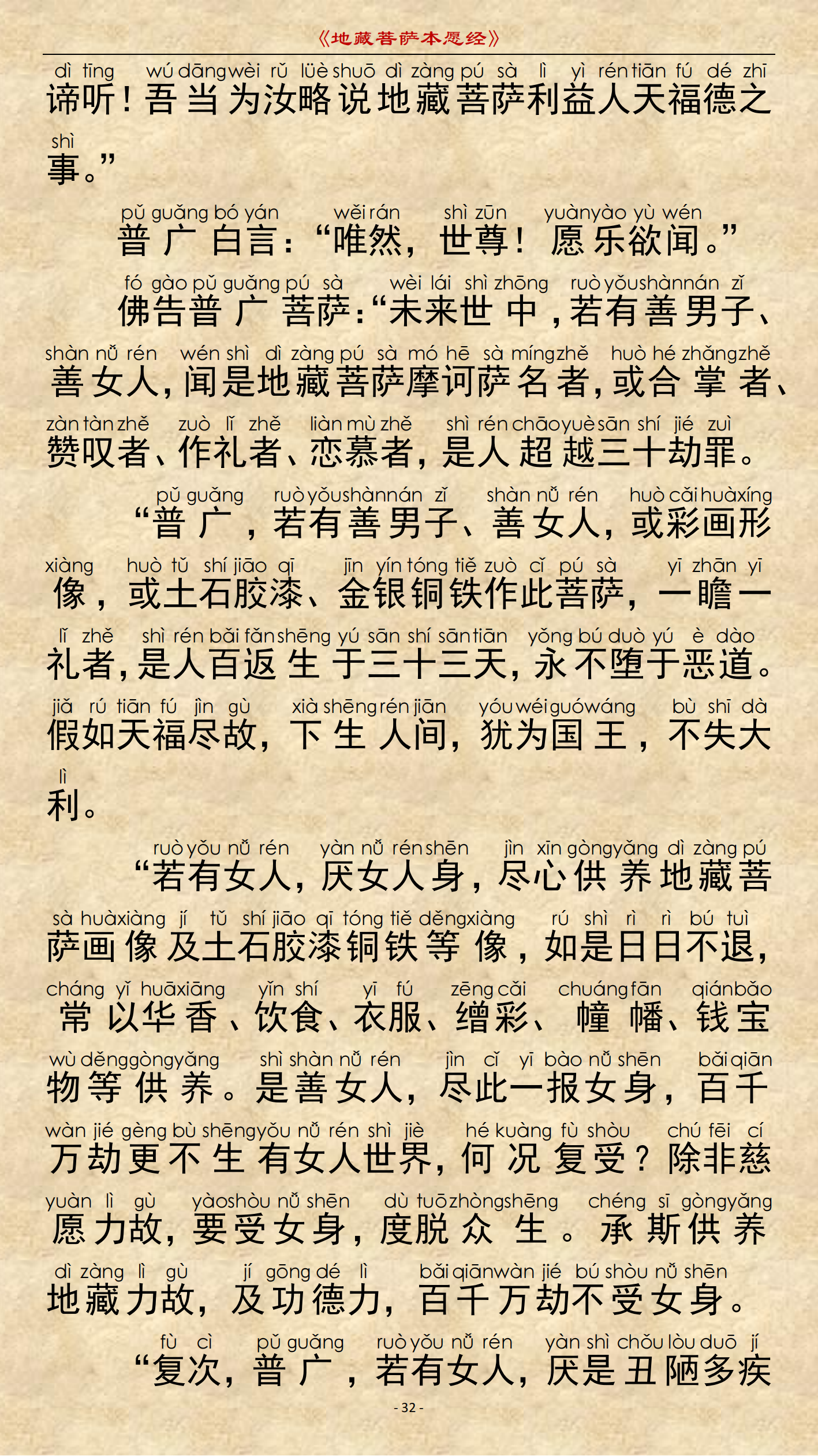 《地藏菩萨本愿经》-图片27