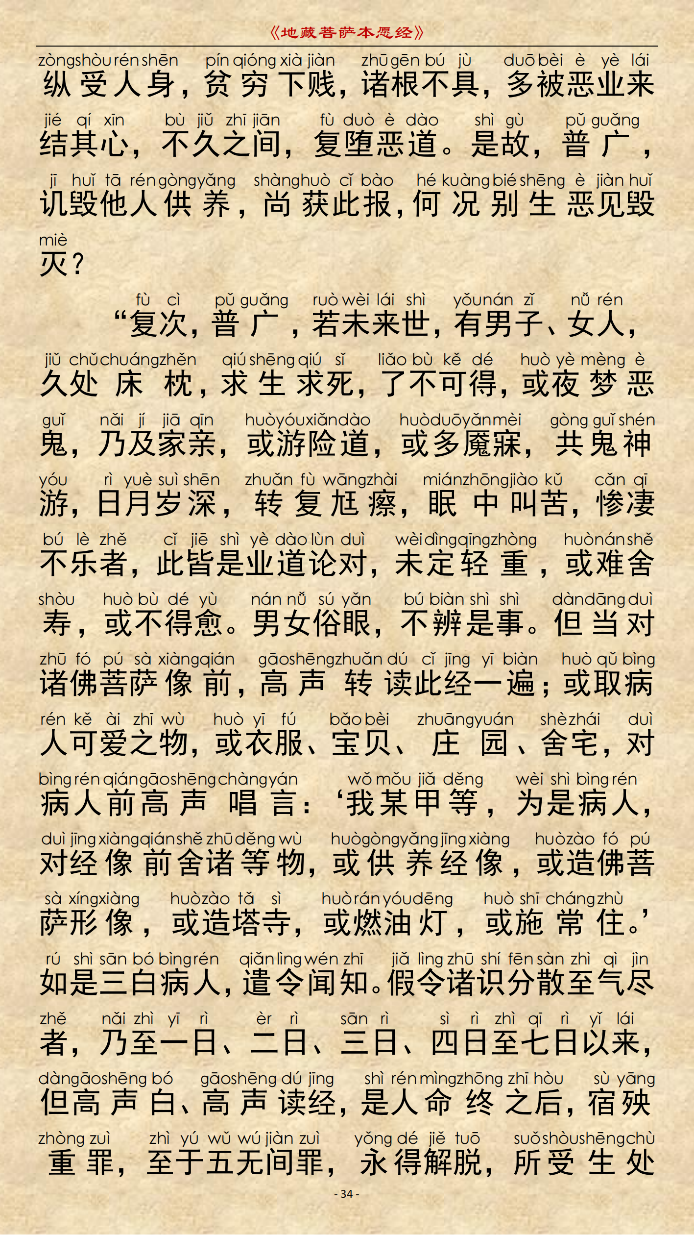 《地藏菩萨本愿经》-图片29