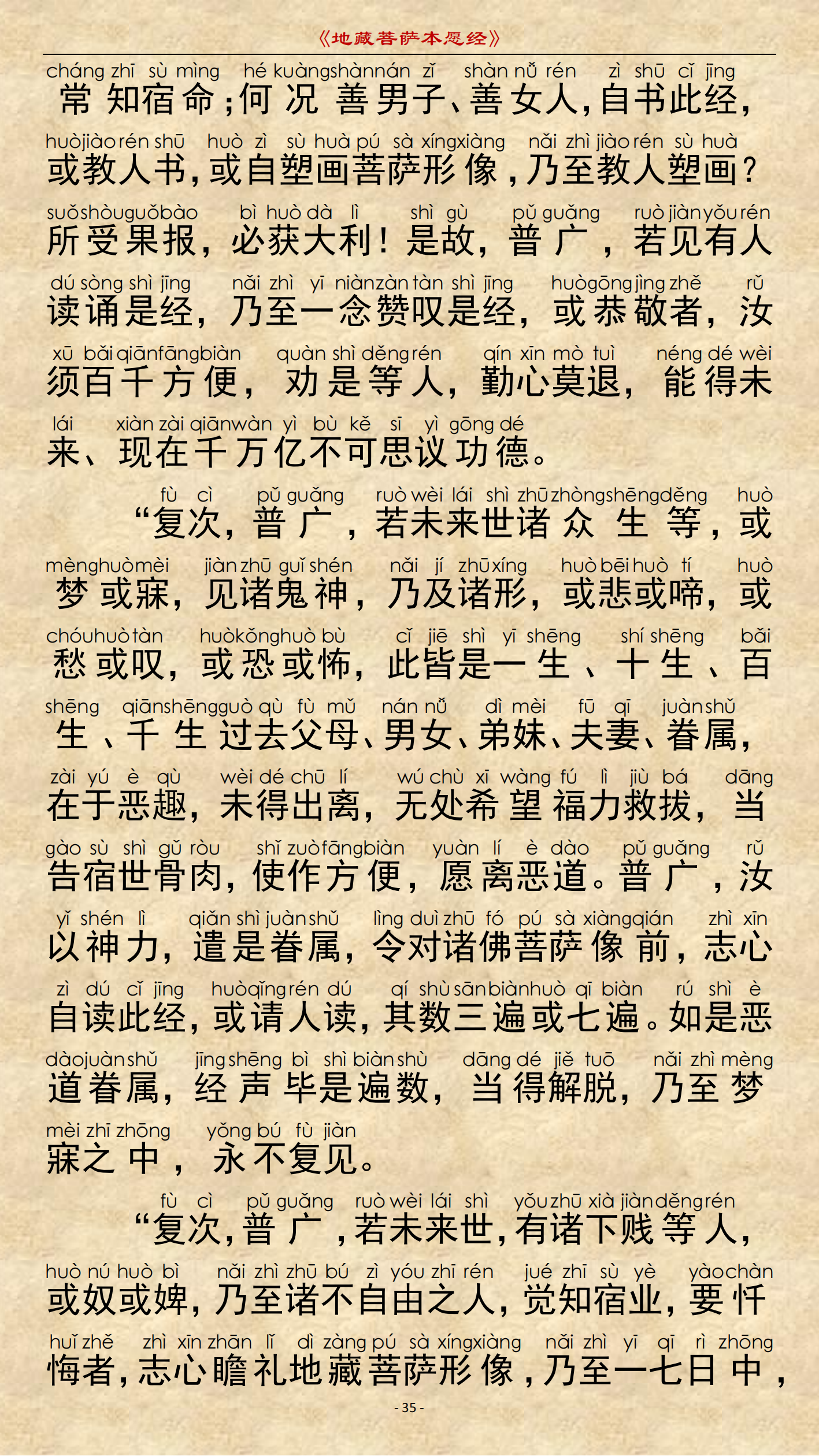 《地藏菩萨本愿经》-图片30