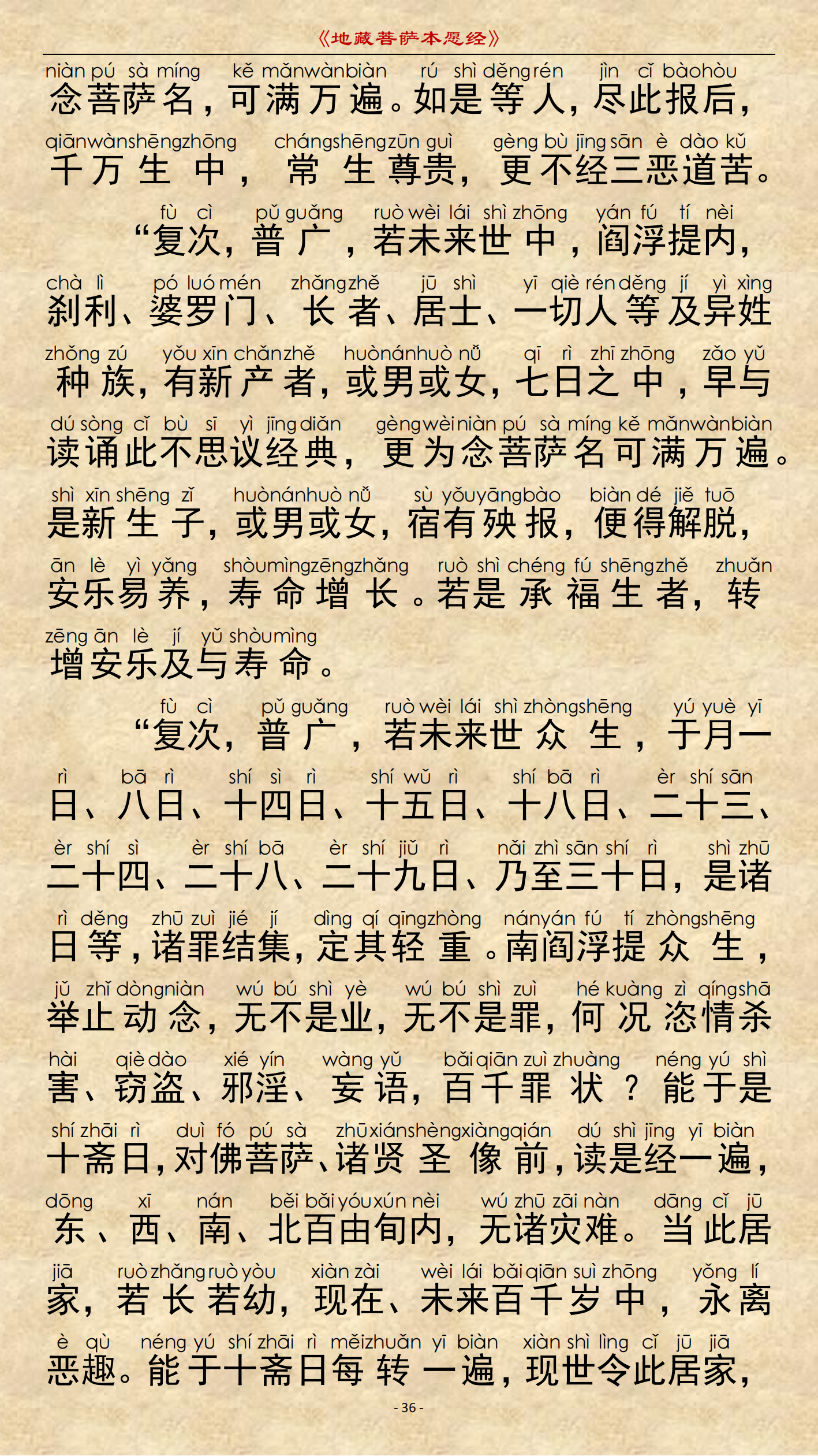 《地藏菩萨本愿经》-图片31