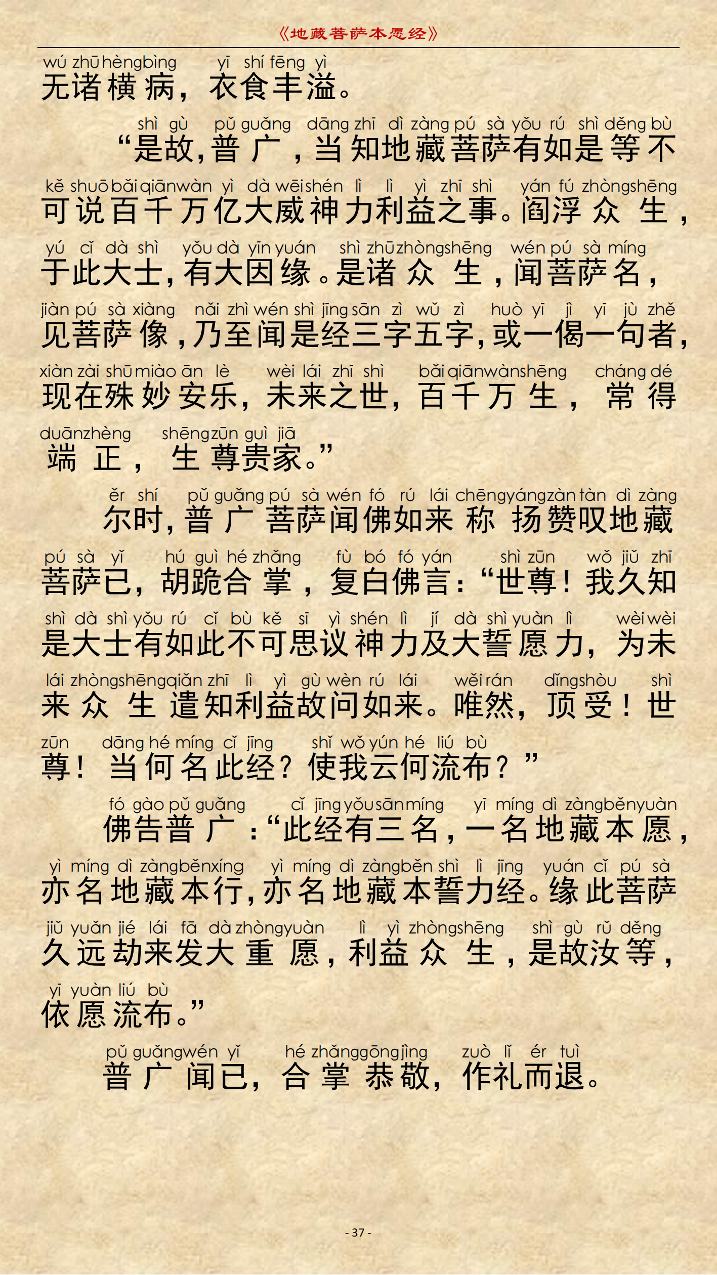 《地藏菩萨本愿经》-图片32