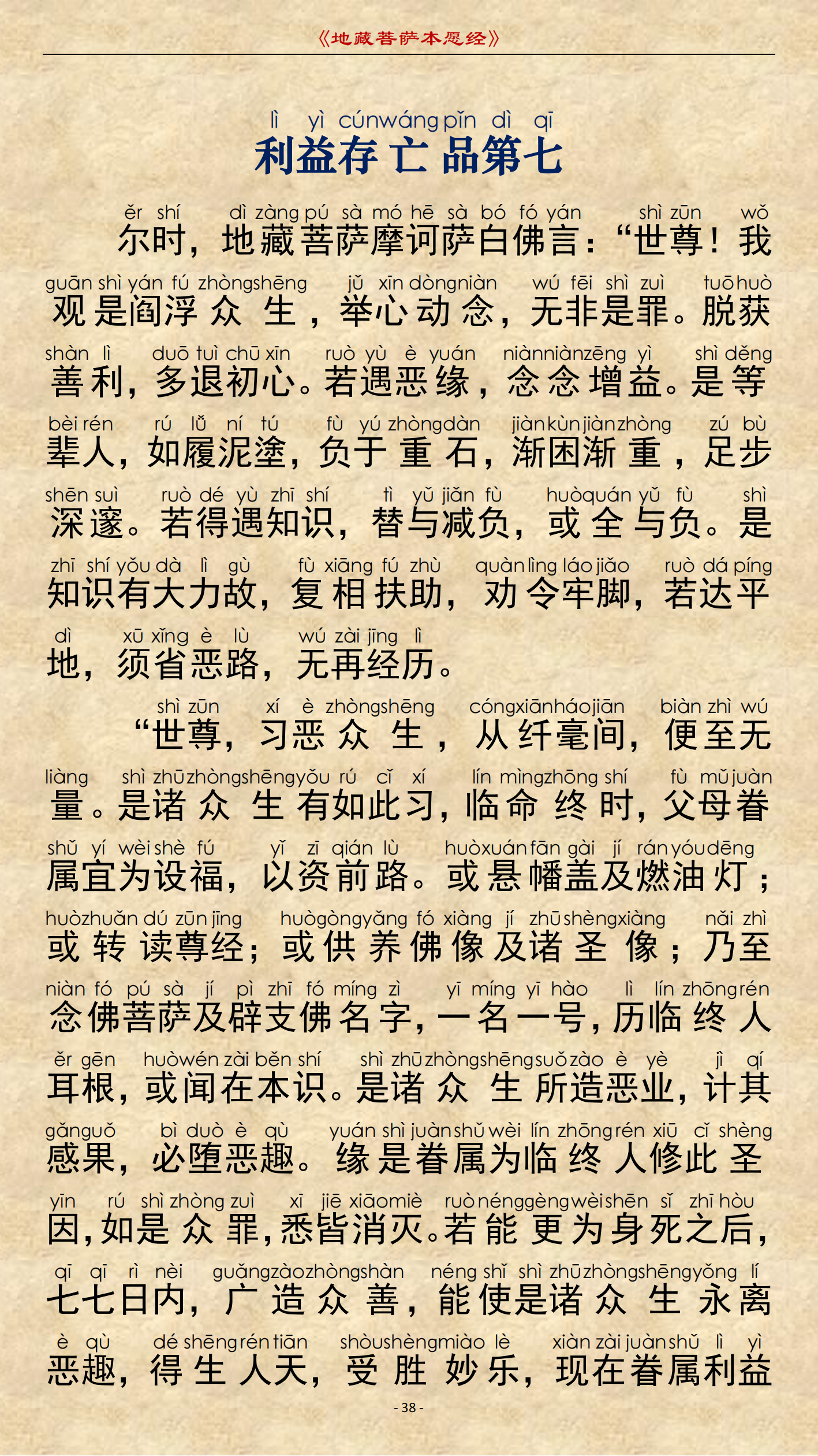 《地藏菩萨本愿经》-图片33