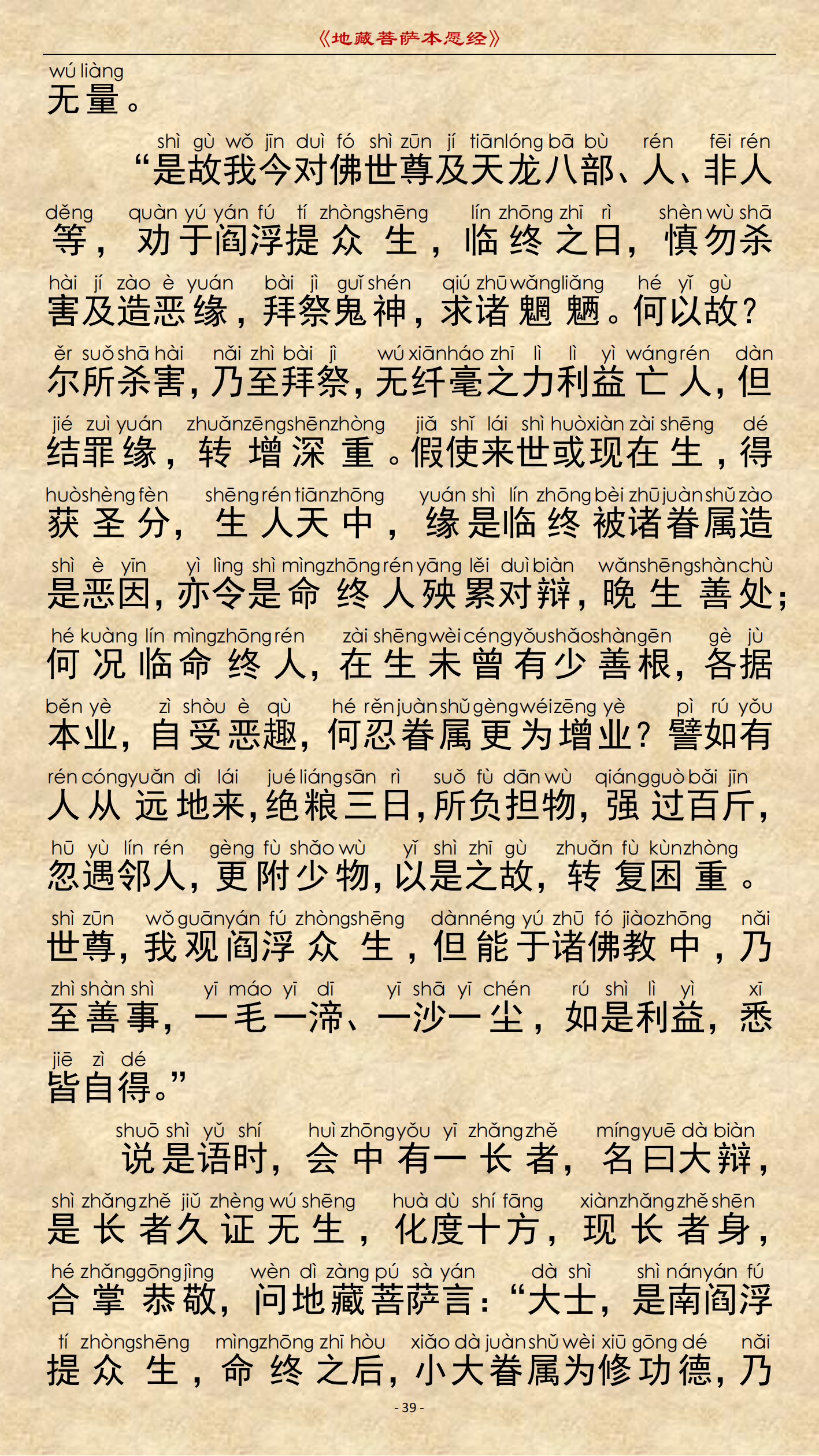 《地藏菩萨本愿经》-图片34