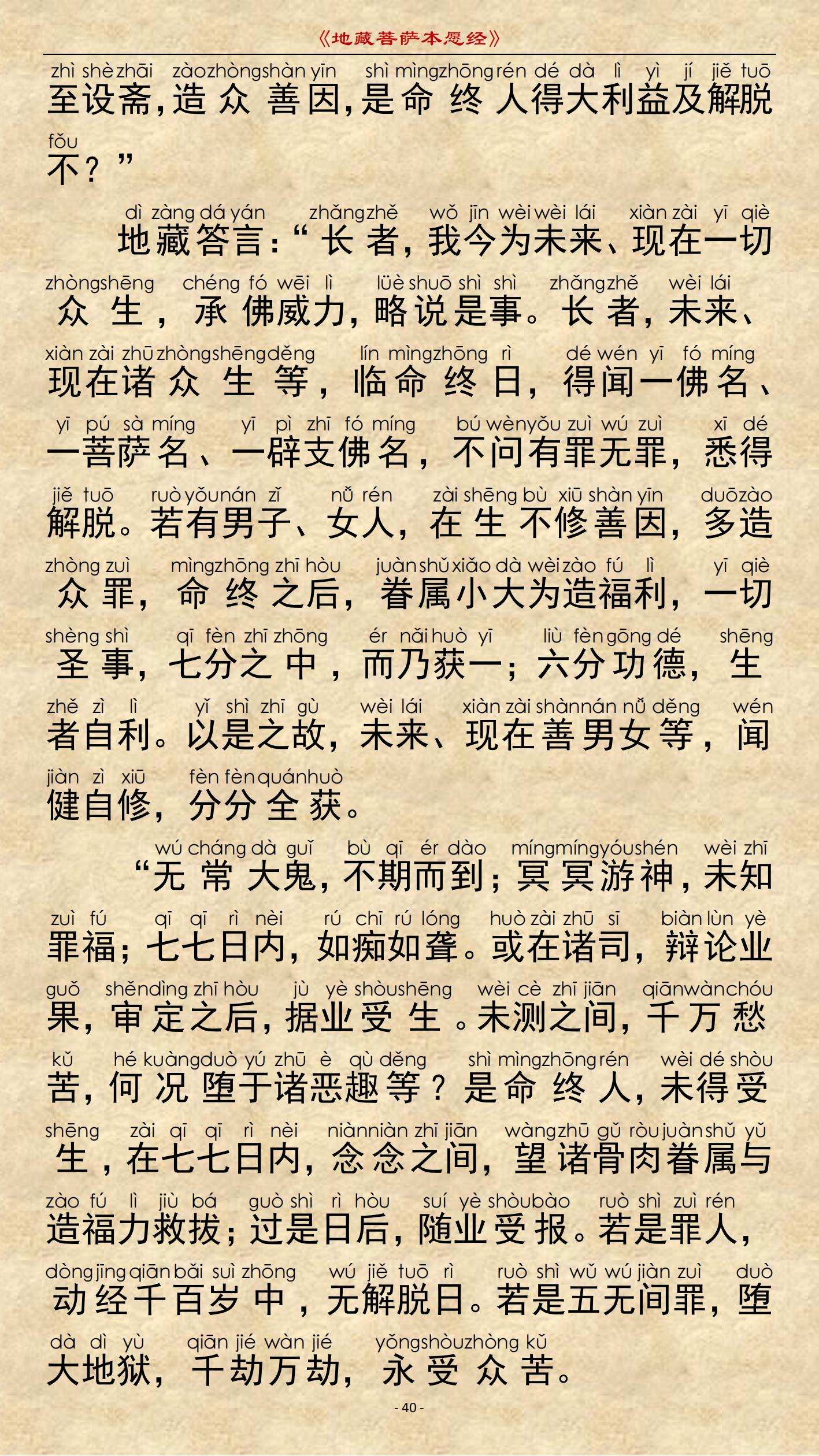 《地藏菩萨本愿经》-图片35