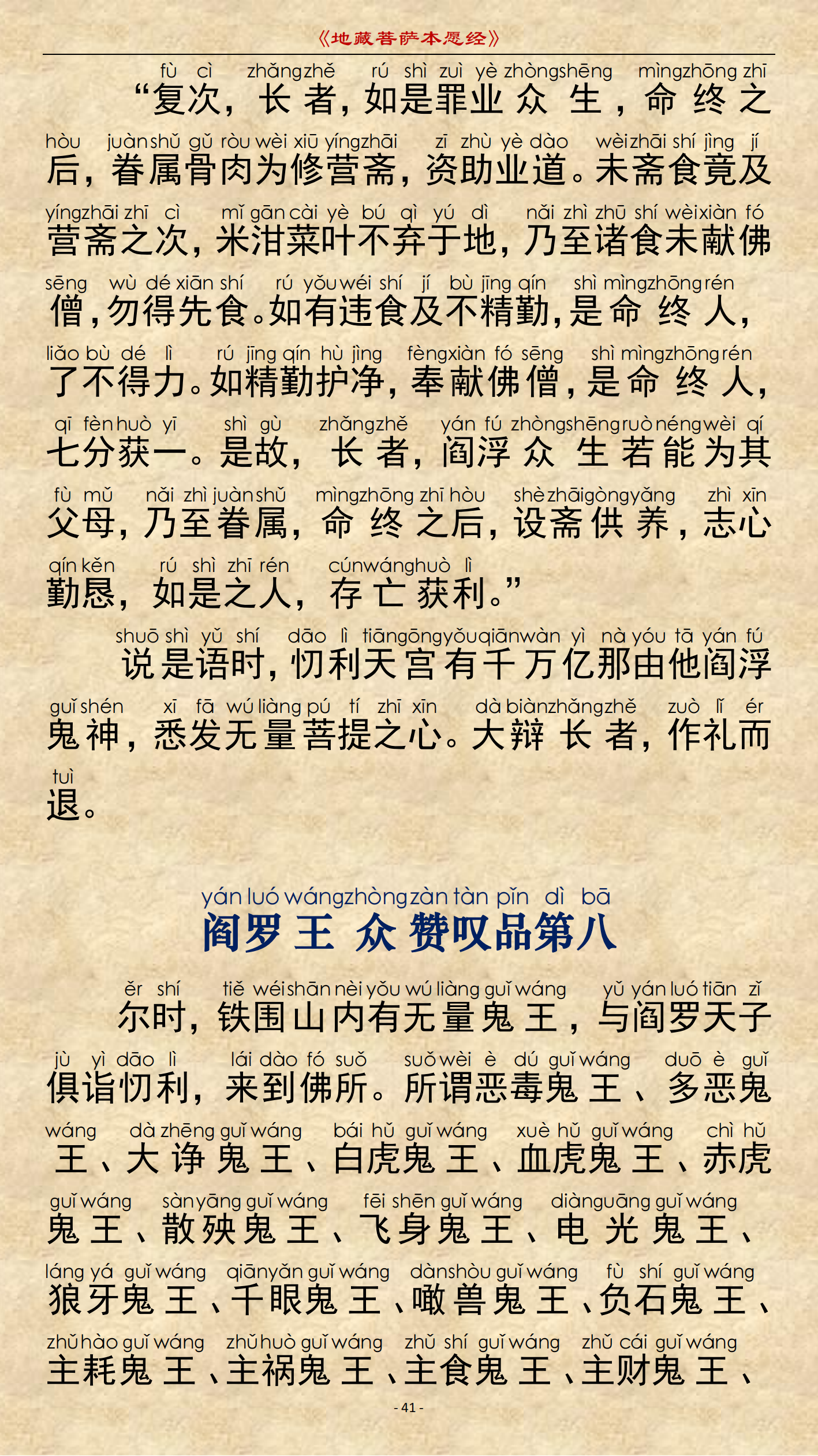 《地藏菩萨本愿经》-图片36