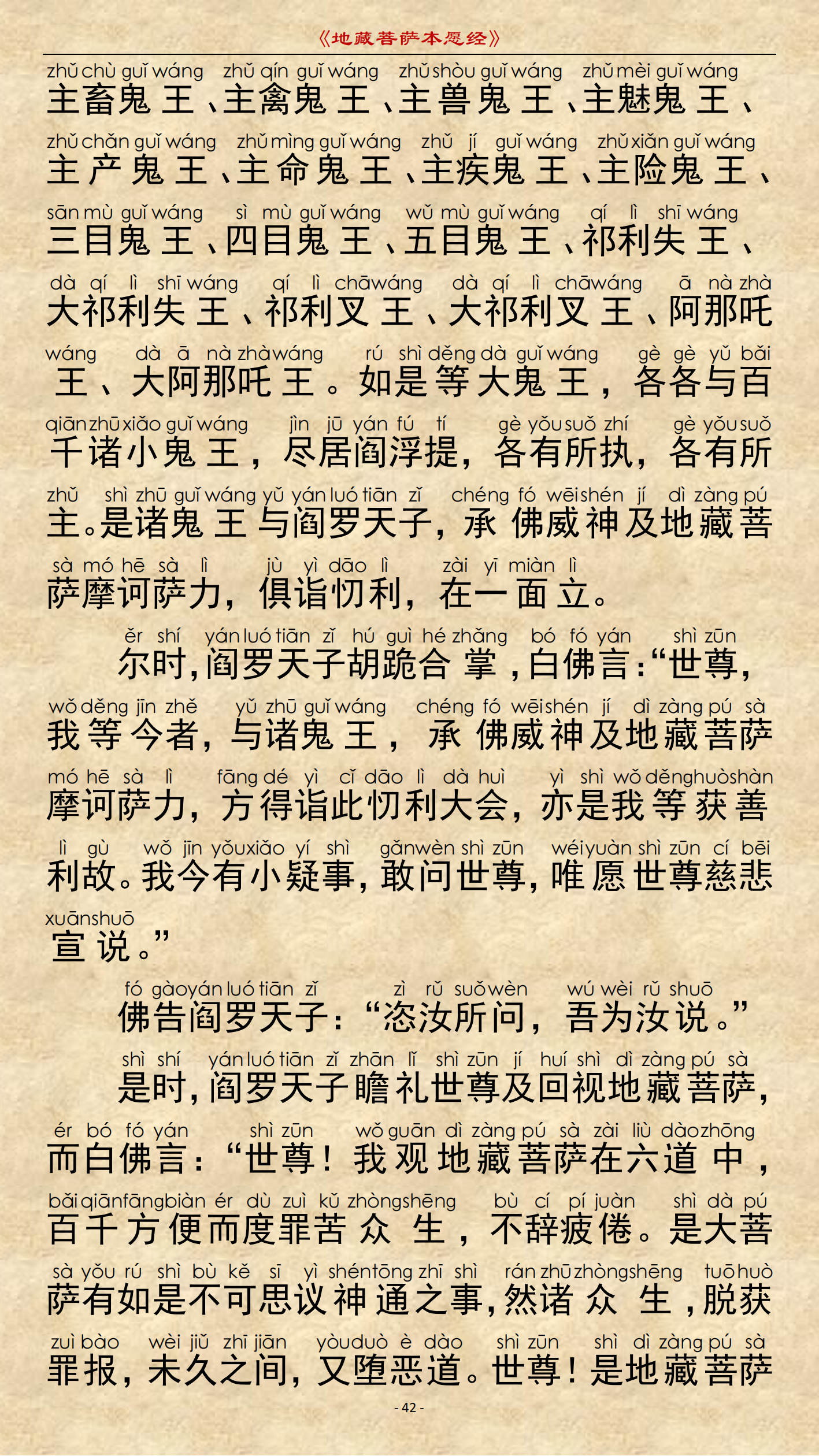 《地藏菩萨本愿经》-图片37