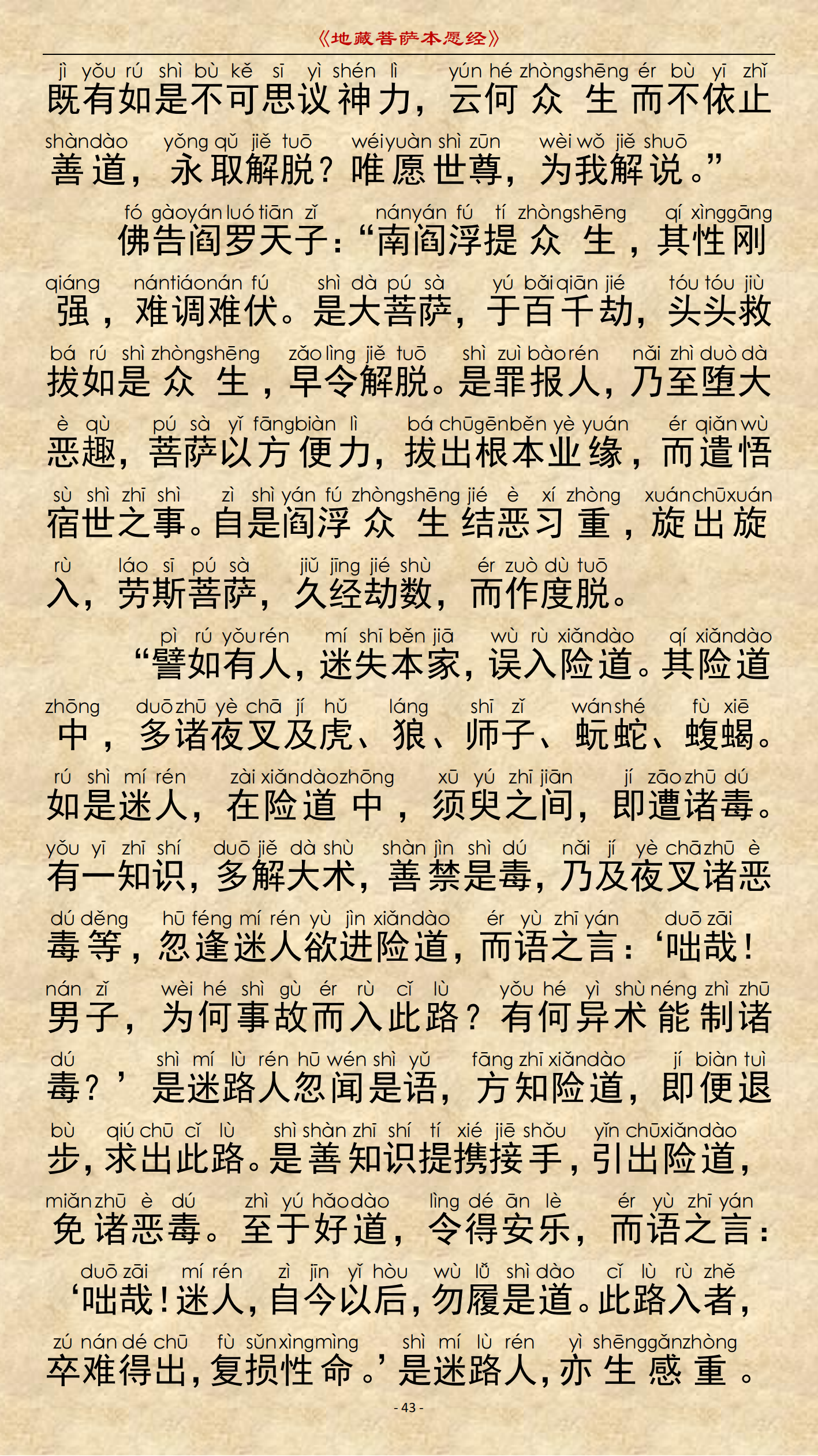 《地藏菩萨本愿经》-图片38